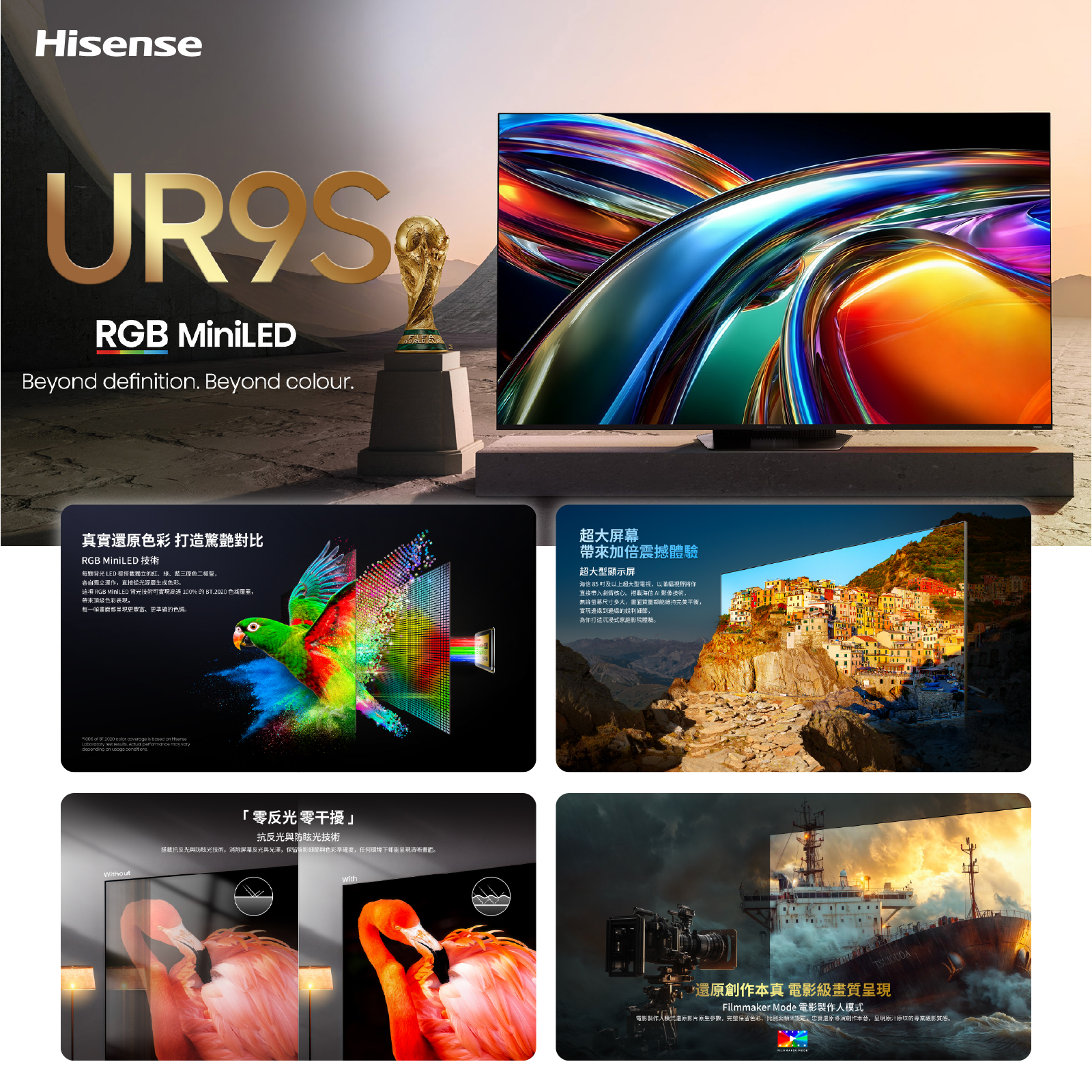 Hisense 海信 UR9S 85吋 Mini-LED 4K 巨幕電視 180Hz高刷 100000+分區 頂級豪宅影院首選 澳門保養