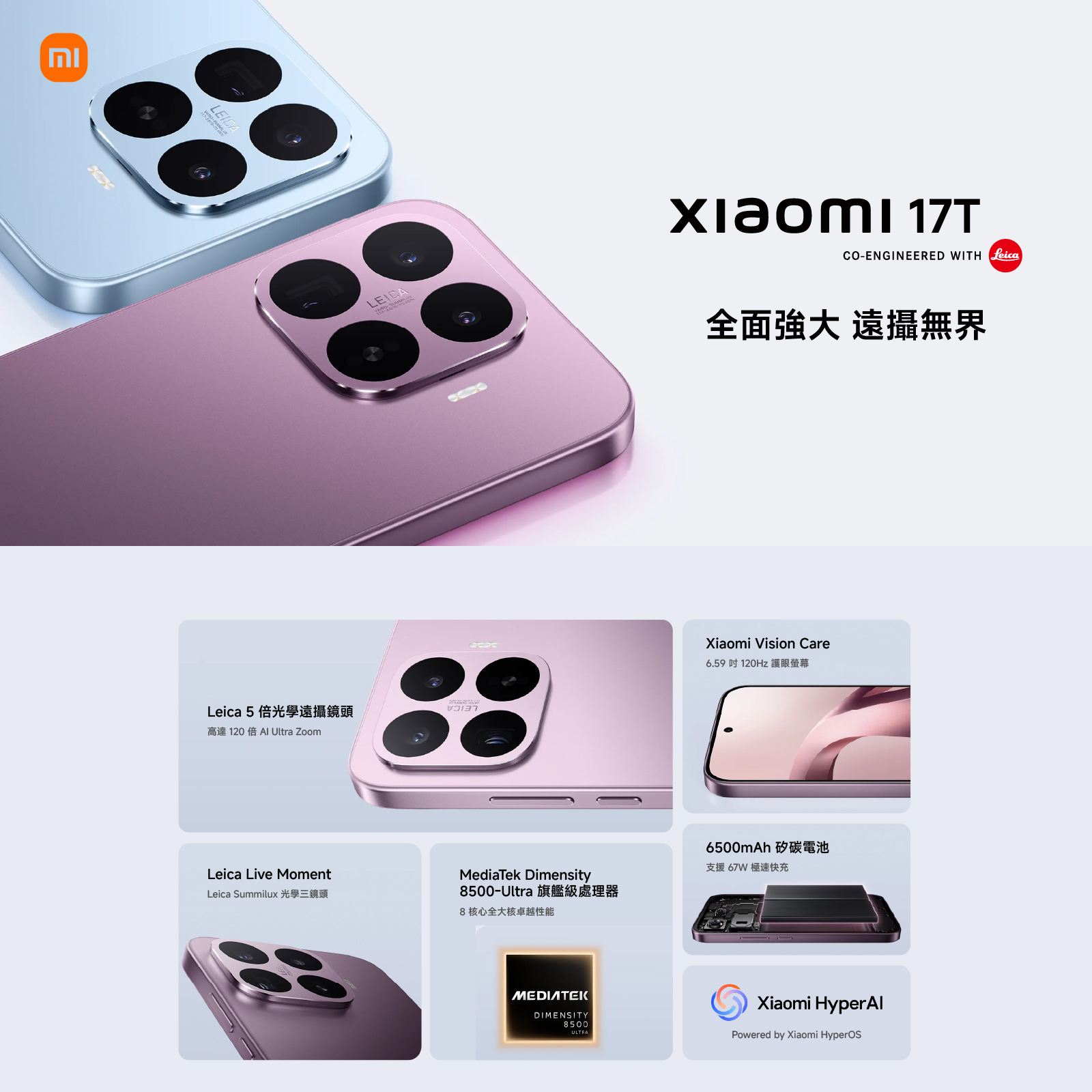 Xiaomi 小米 17T 徠卡專業光學鏡頭 144Hz護眼高刷質感輕薄長續航手機 國際版 澳門原廠保養