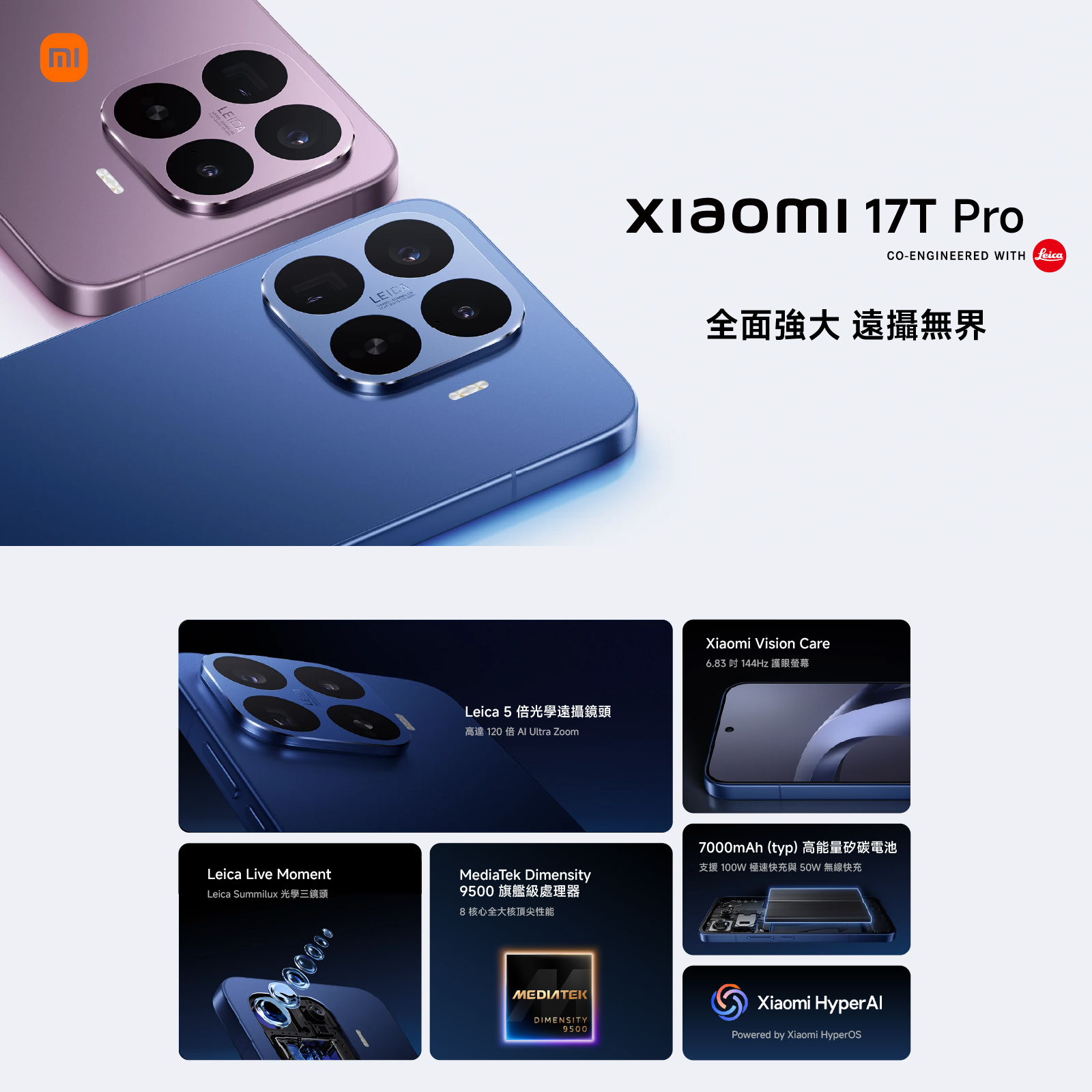 XIAOMI 小米 5G旗艦手機 17T Pro 徠卡全焦段超清影像 旗艦級硬核性能直屏手機 澳門原廠保養 國際版 澳門保養