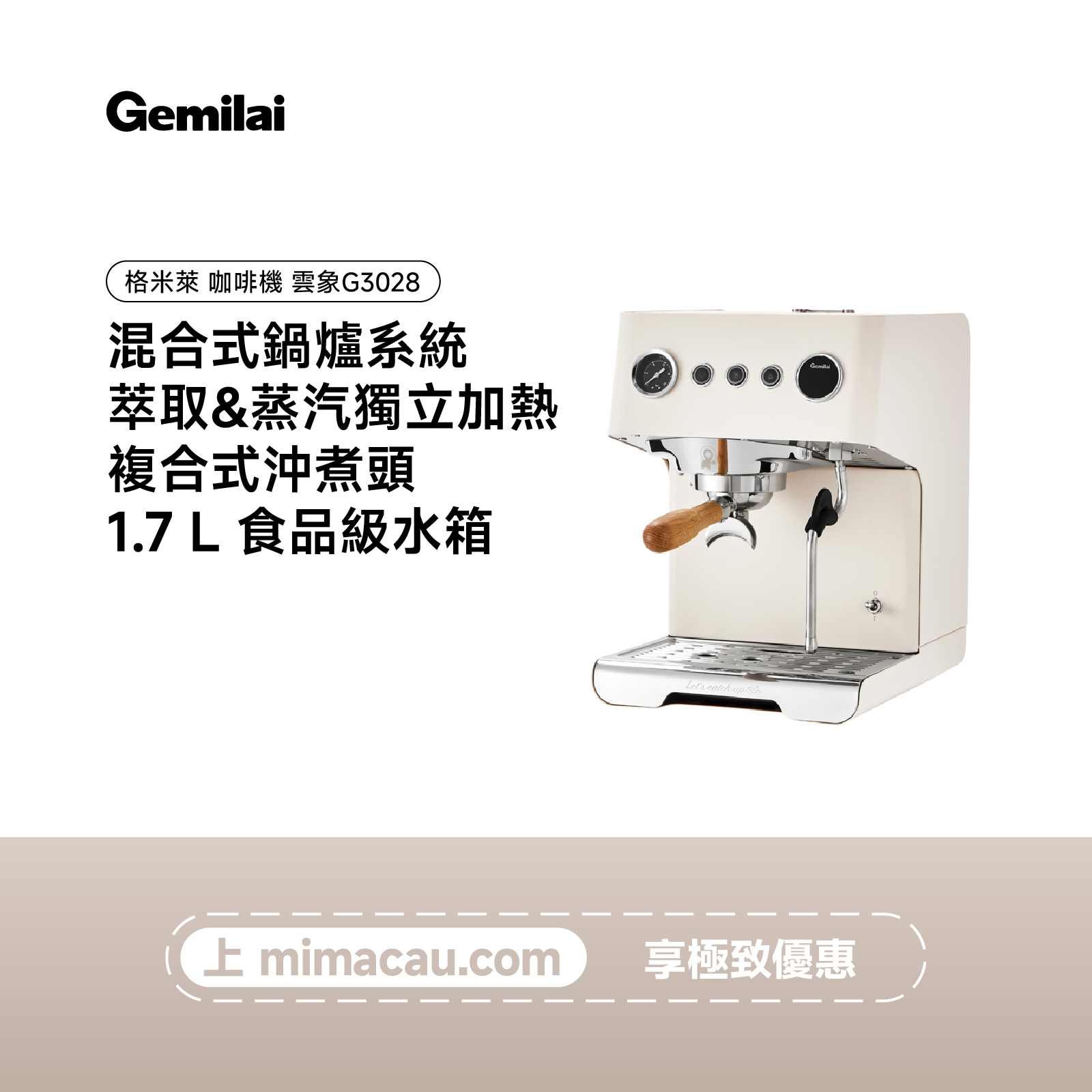 Gemilai 格米萊 咖啡機 雲象G3028 雙泵獨立加熱OPV可調壓專業義式咖啡機 澳門保養