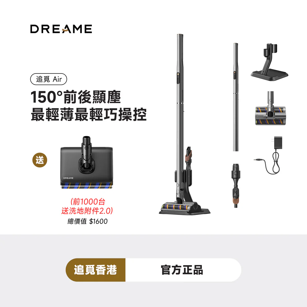 DREAME 追覓 Air Station 自動集塵直立式吸塵器 自動排空 輕量化機身 強勁吸力 專業除塵 澳門保養