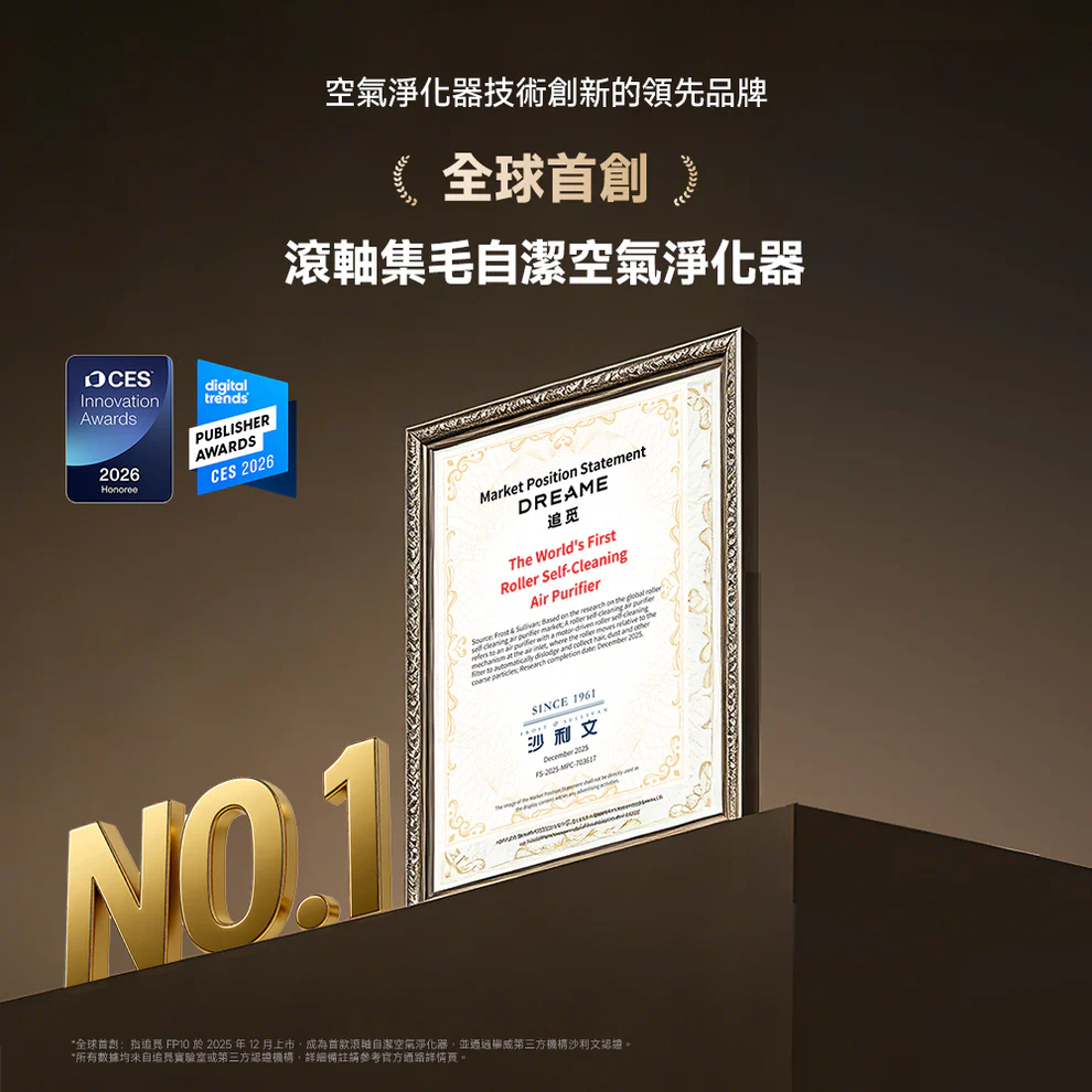 DREAME 追覓 FP10 主動集毛寵物空氣清新機 除毛去味 智能淨化 寵物家電 靜音濾網 高效除醛 澳門保養