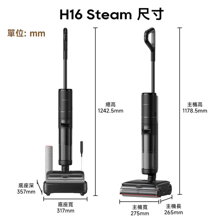 DREAME 追覓 H16 Steam 乾濕兩用蒸汽吸塵洗地機 140度高溫蒸汽 除菌去污 熱水自清潔 澳門保養