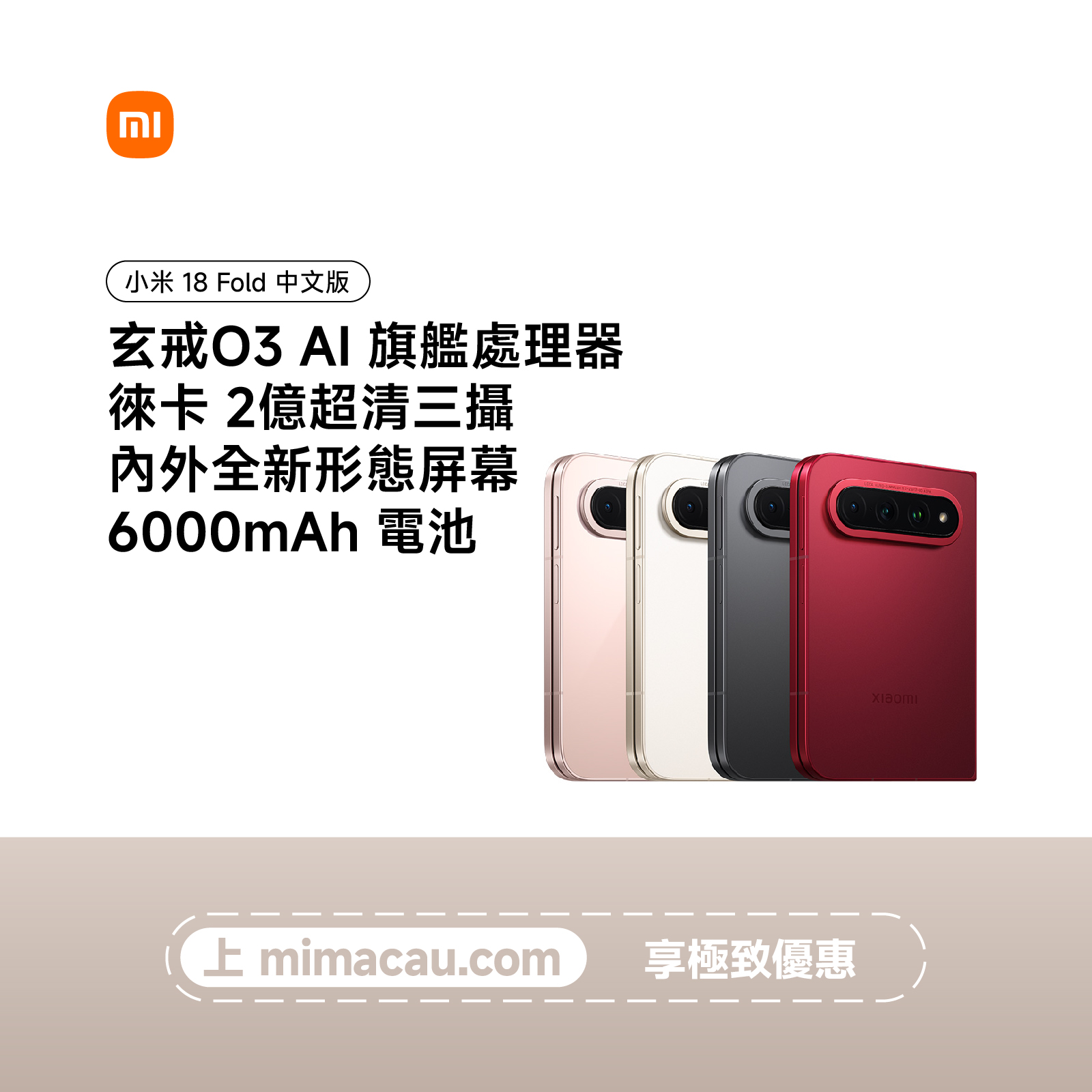 Xiaomi 小米 18 Fold 旗艦折叠手機 中文版 澳門保養