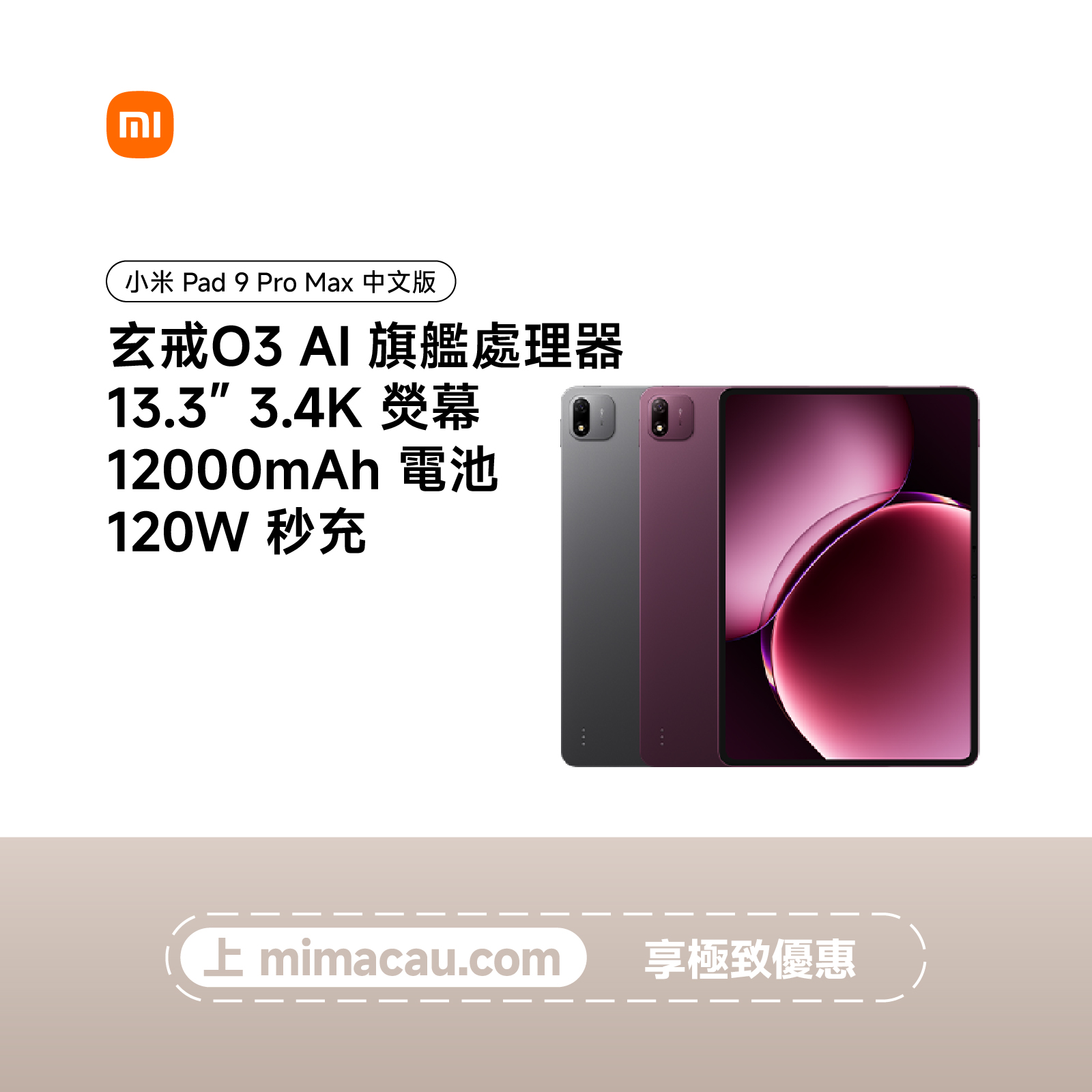 Xiaomi 小米 Pad 9 Pro Max 中文版 澳門保養