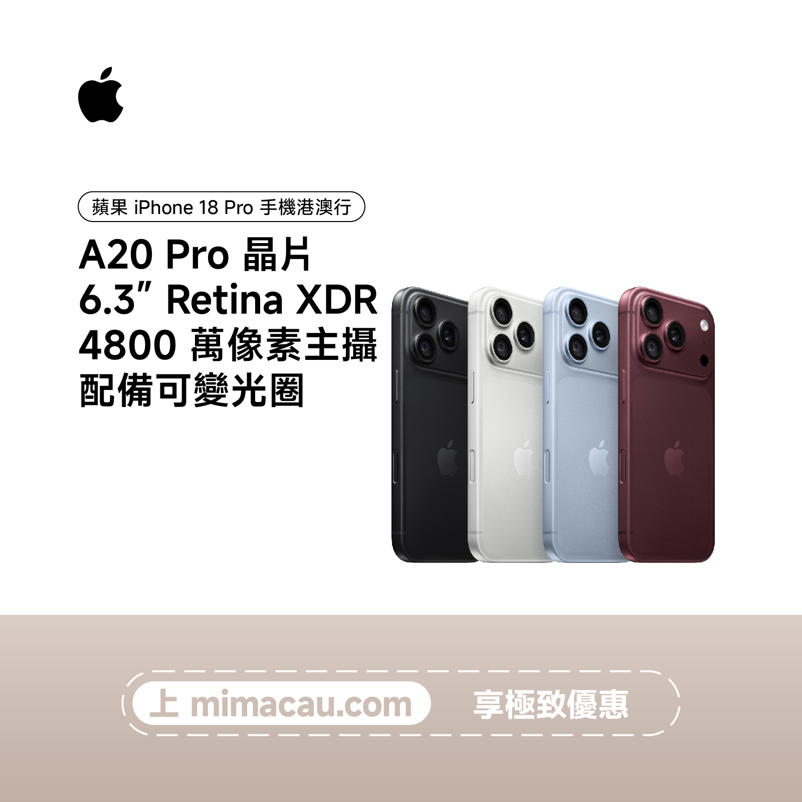 APPLE 蘋果 iPhone 18 Pro 手機港澳行