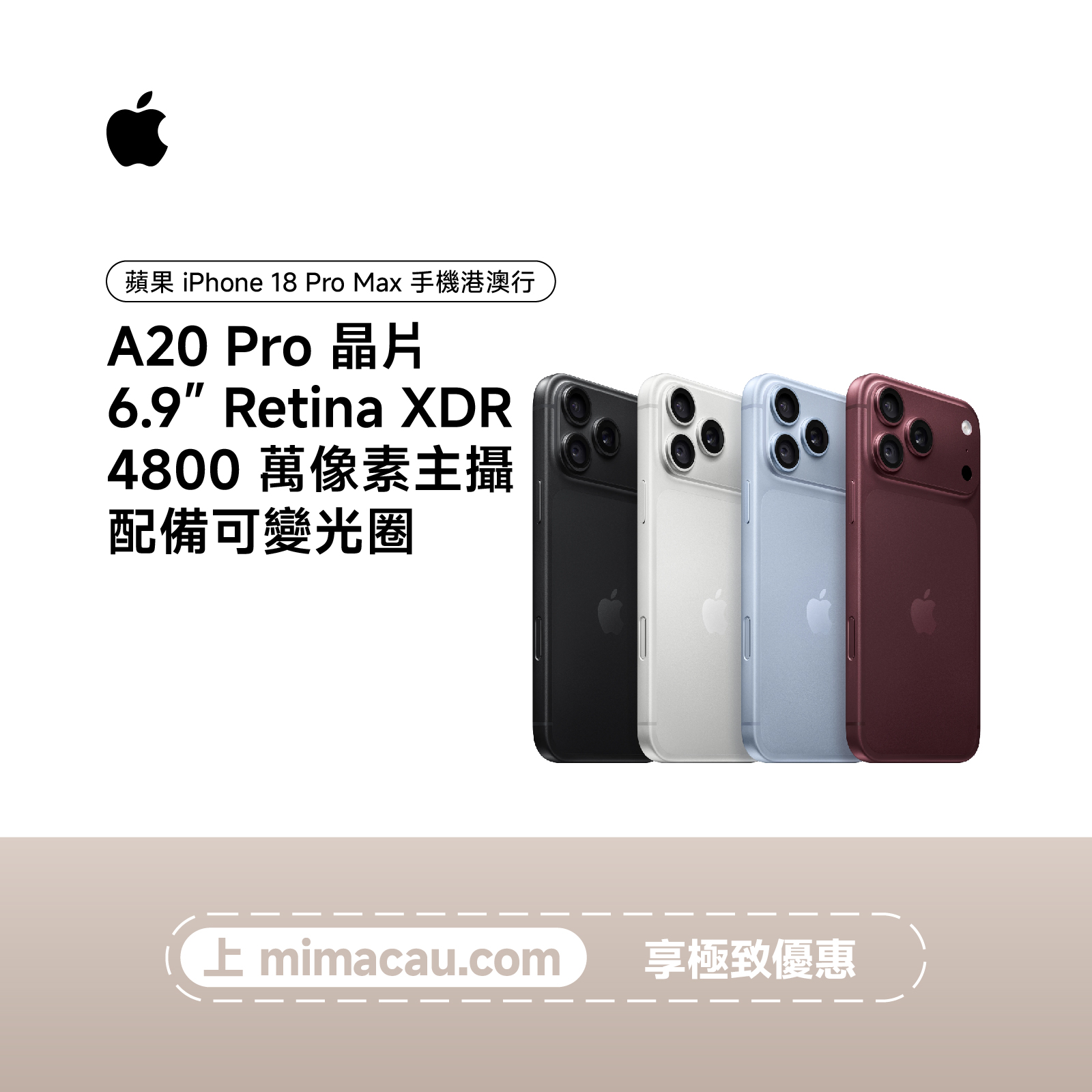 APPLE 蘋果 iPhone 18 Pro Max 手機港澳行