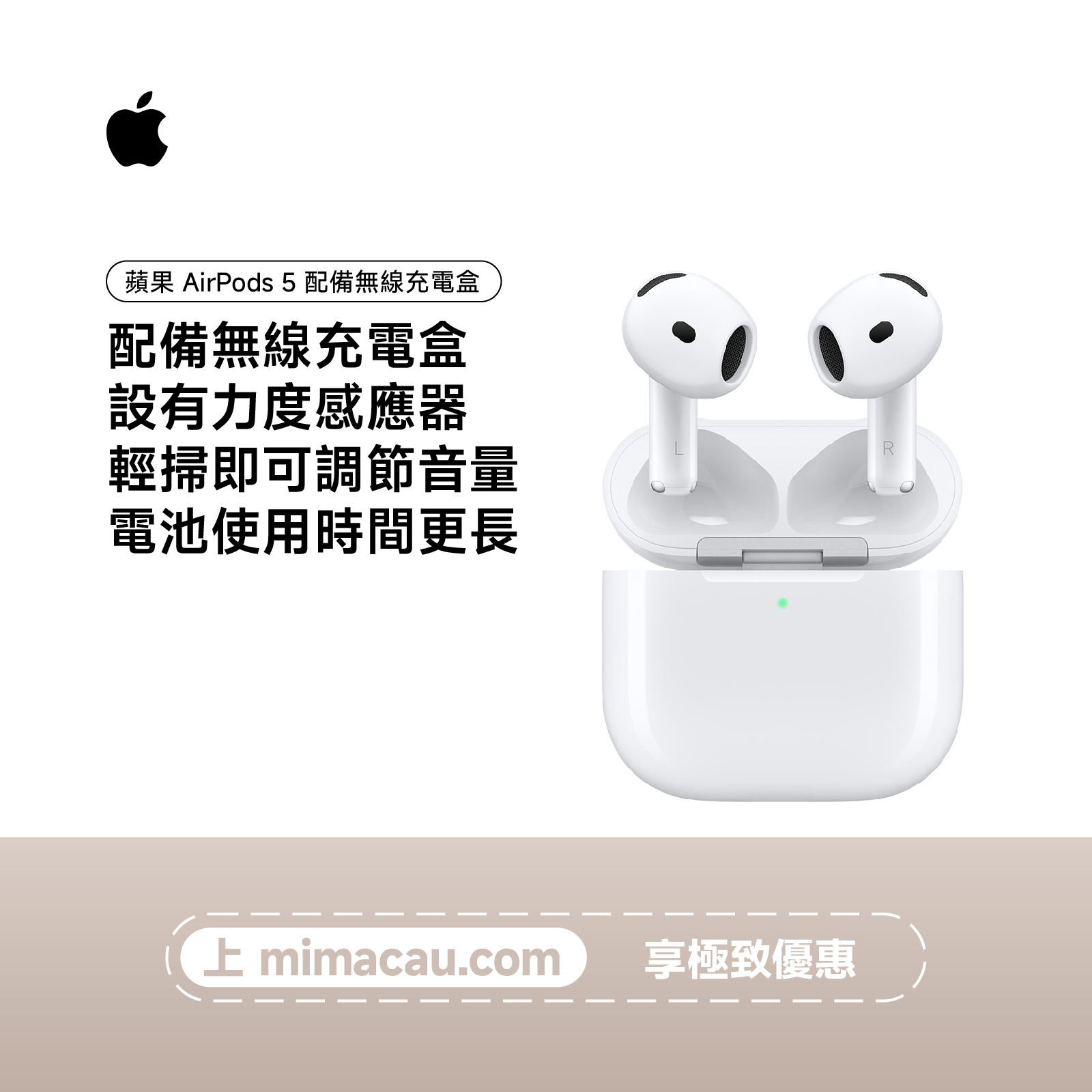 APPLE AirPods 5 耳機 配備無線充電盒