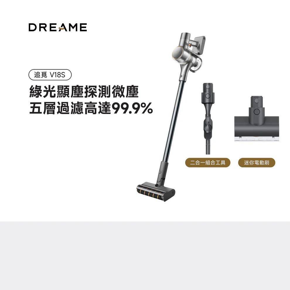 DREAME 追覓 V18s 3-in-1無線吸塵器 綠光顯塵 190AW強勁吸力 智能顯示屏 深度除蟎 輕量化設計 澳門保養