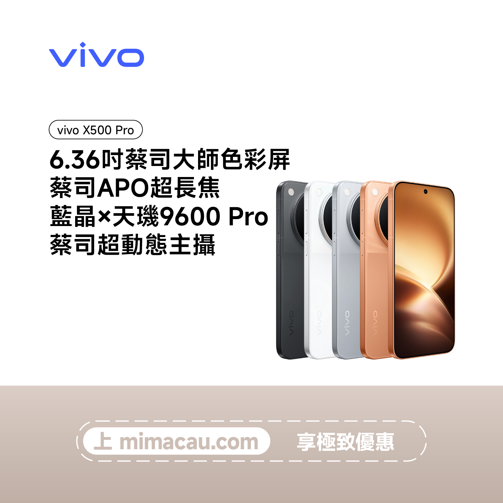 VIVO X500 PRO 手機 中文版