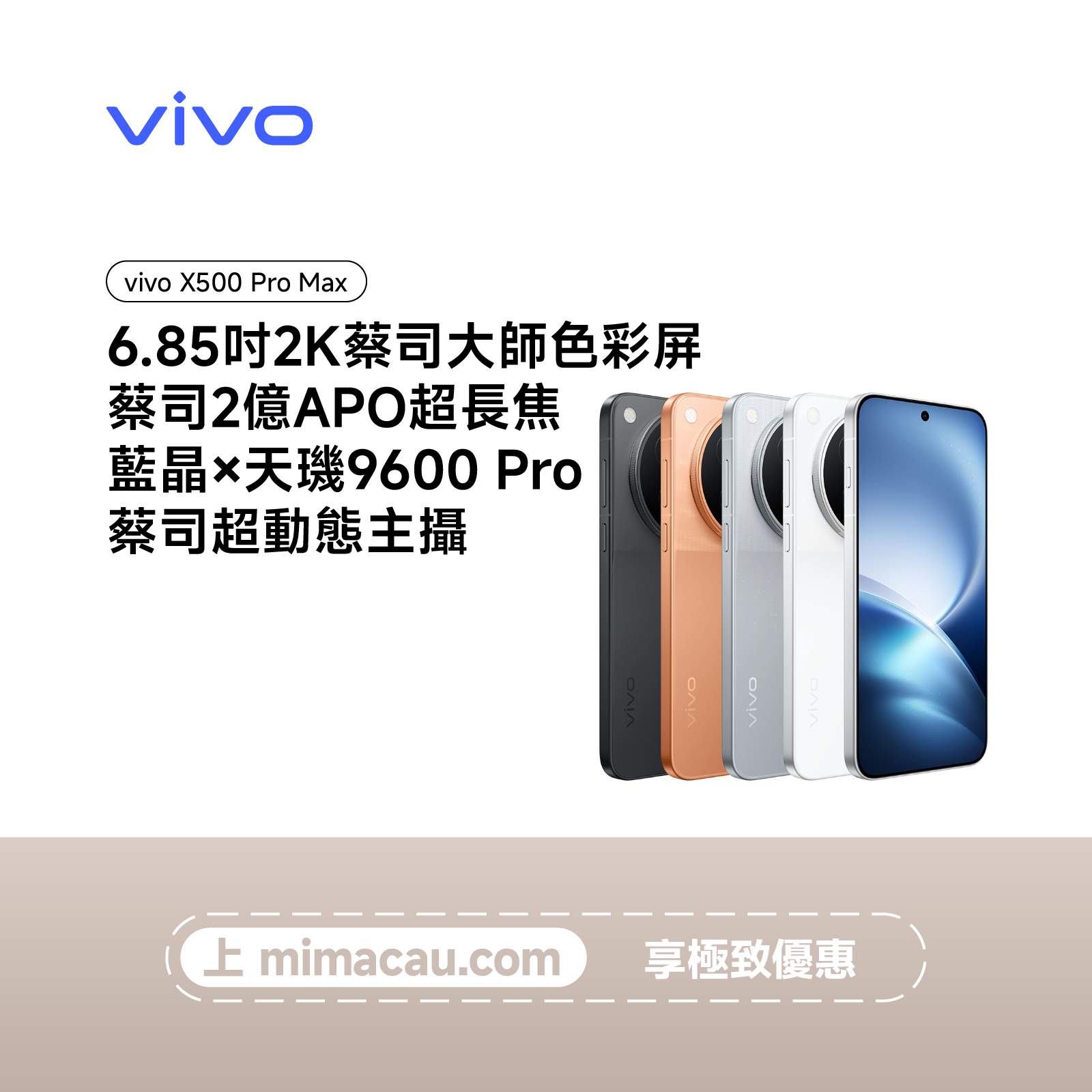 VIVO X500 Pro Max 手機 中文版