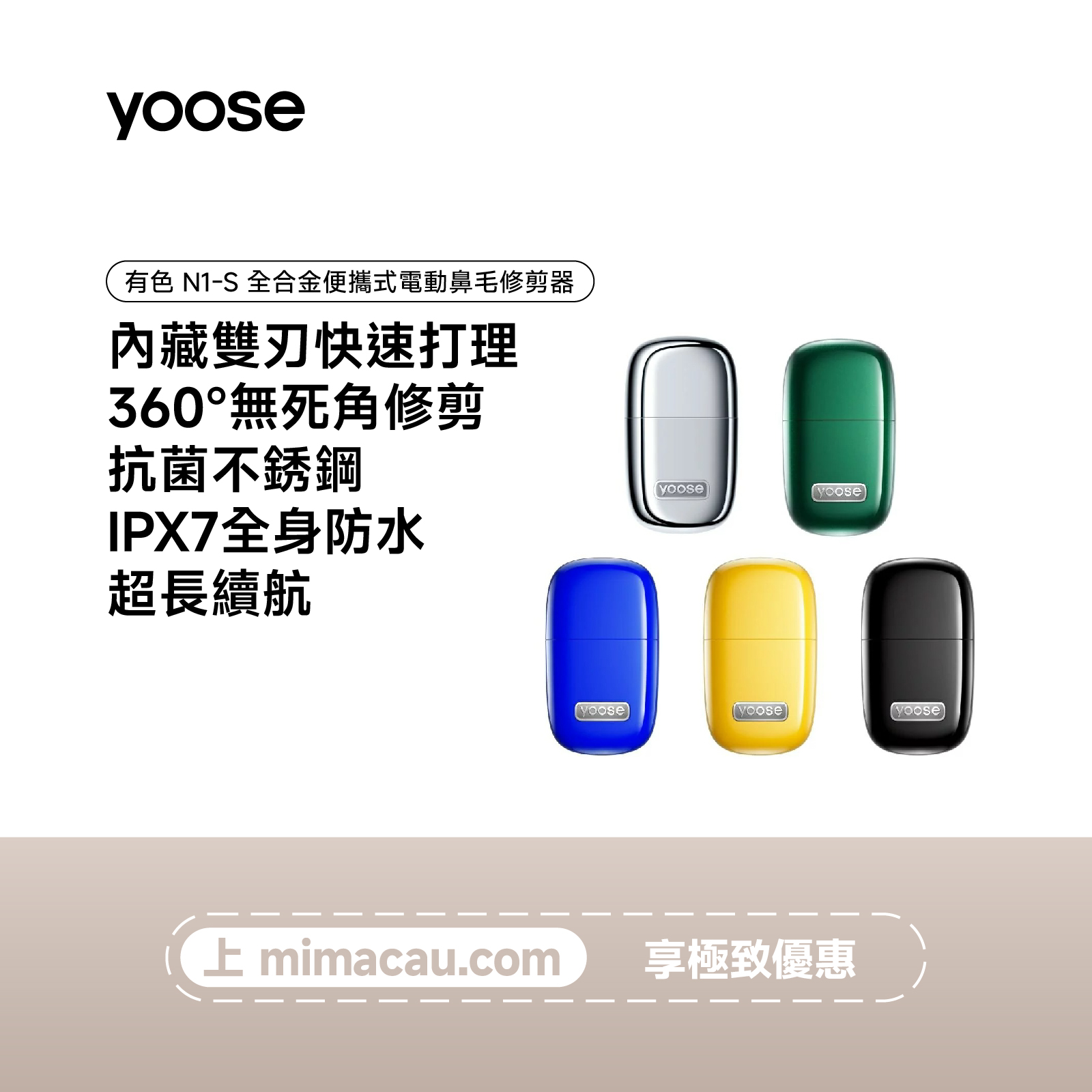 Yoose N1-S 全合金便攜式電動鼻毛修剪器