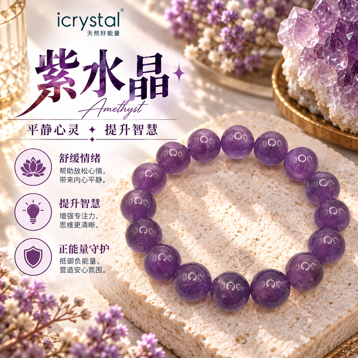 Amethyst Bracelet