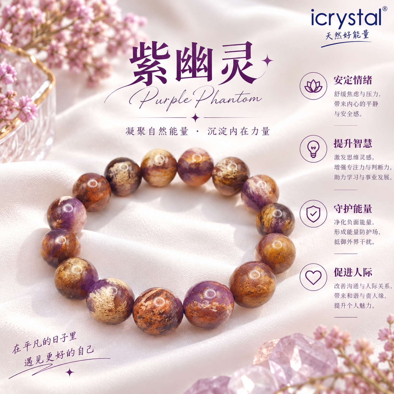 Amethyst Phantom Bracelet