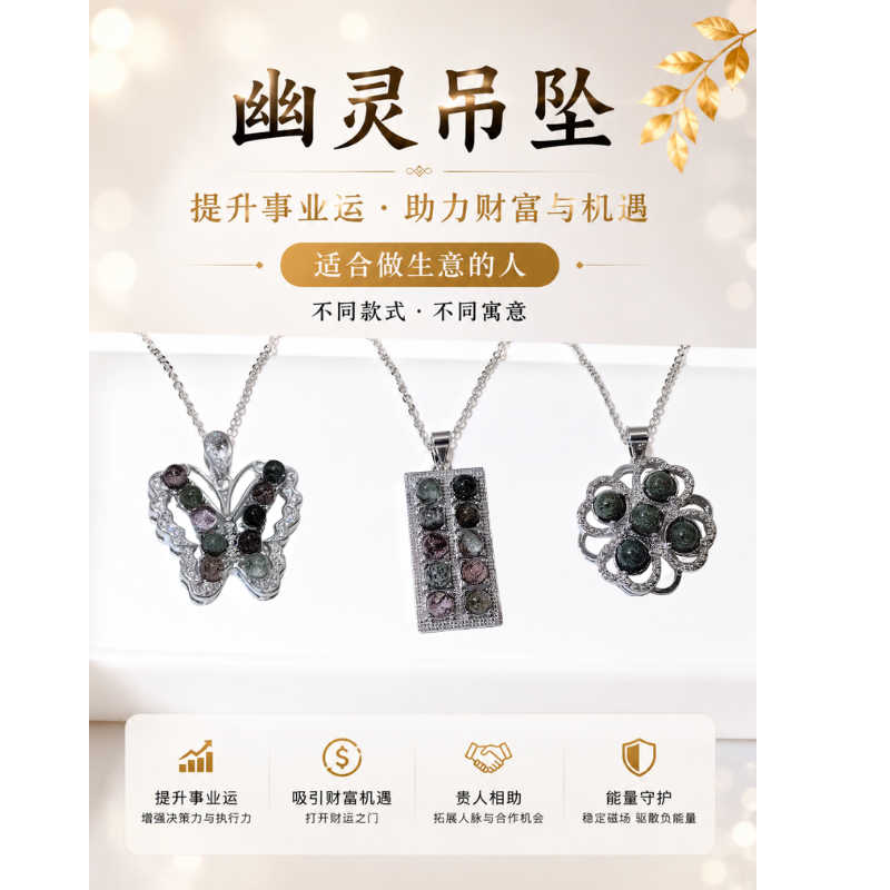 Phantom Pendant