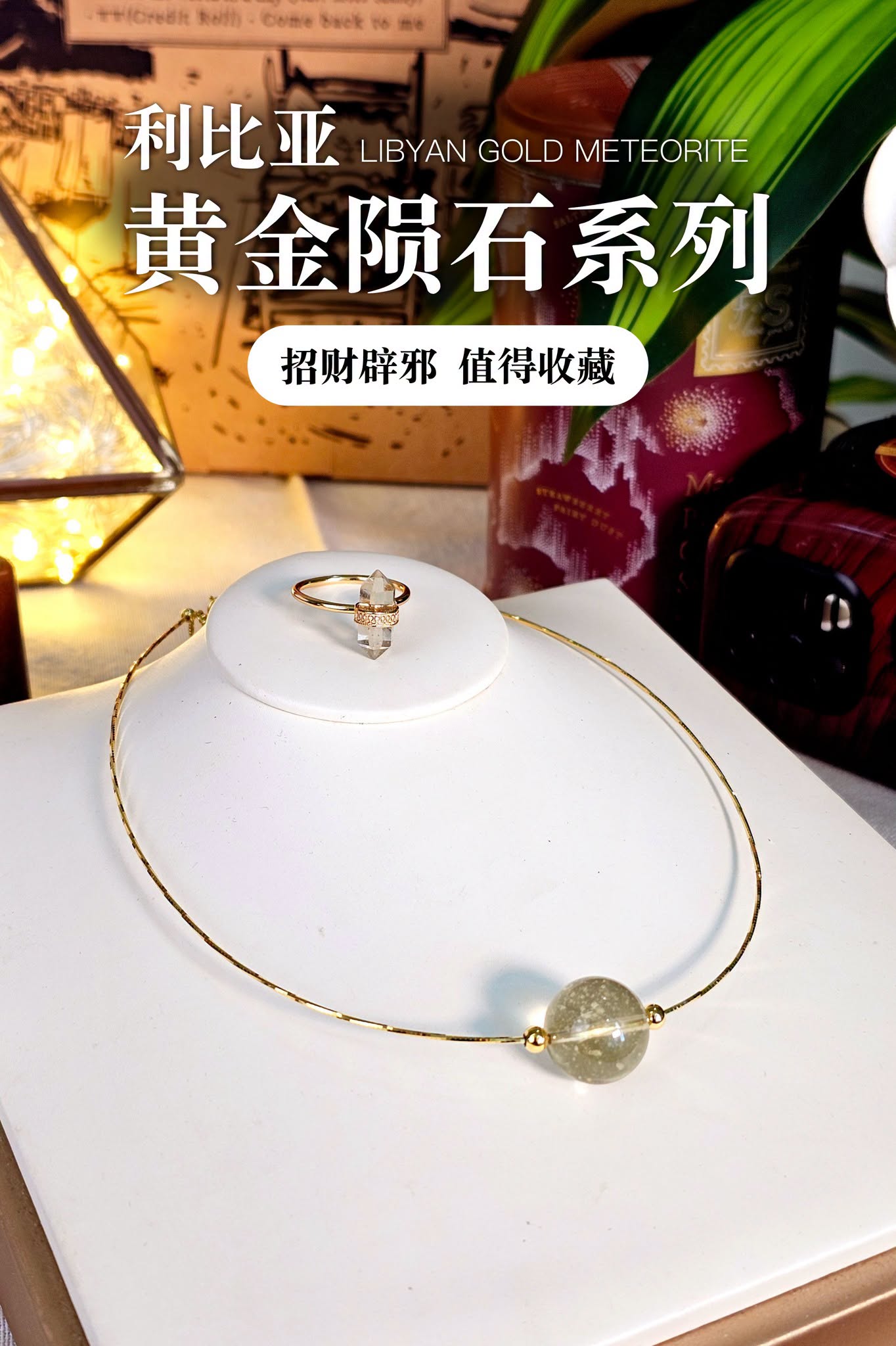 Libyan Gold Desert Glass Ring / Necklace