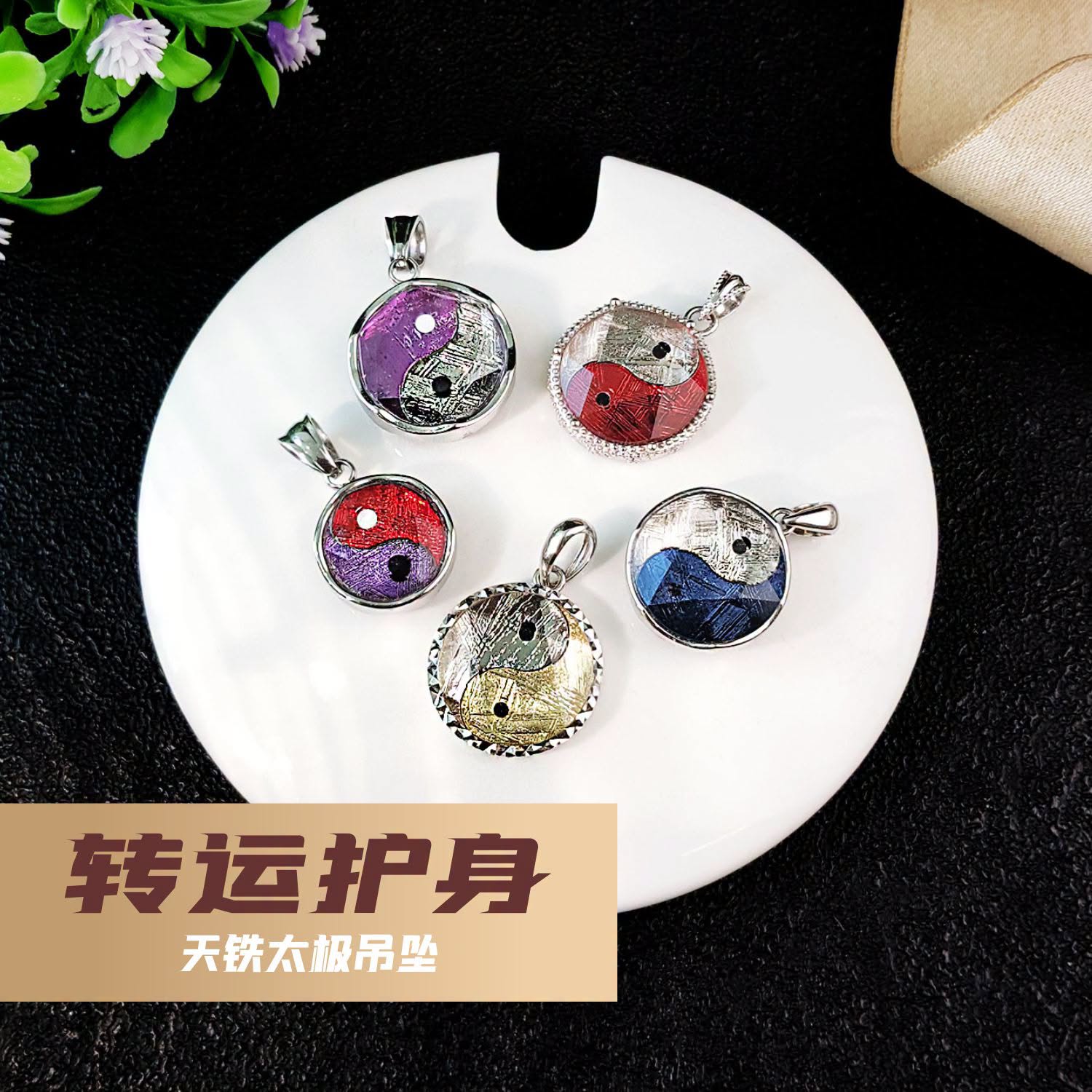 Meteorite Taiji Pendant (Double Sides) 