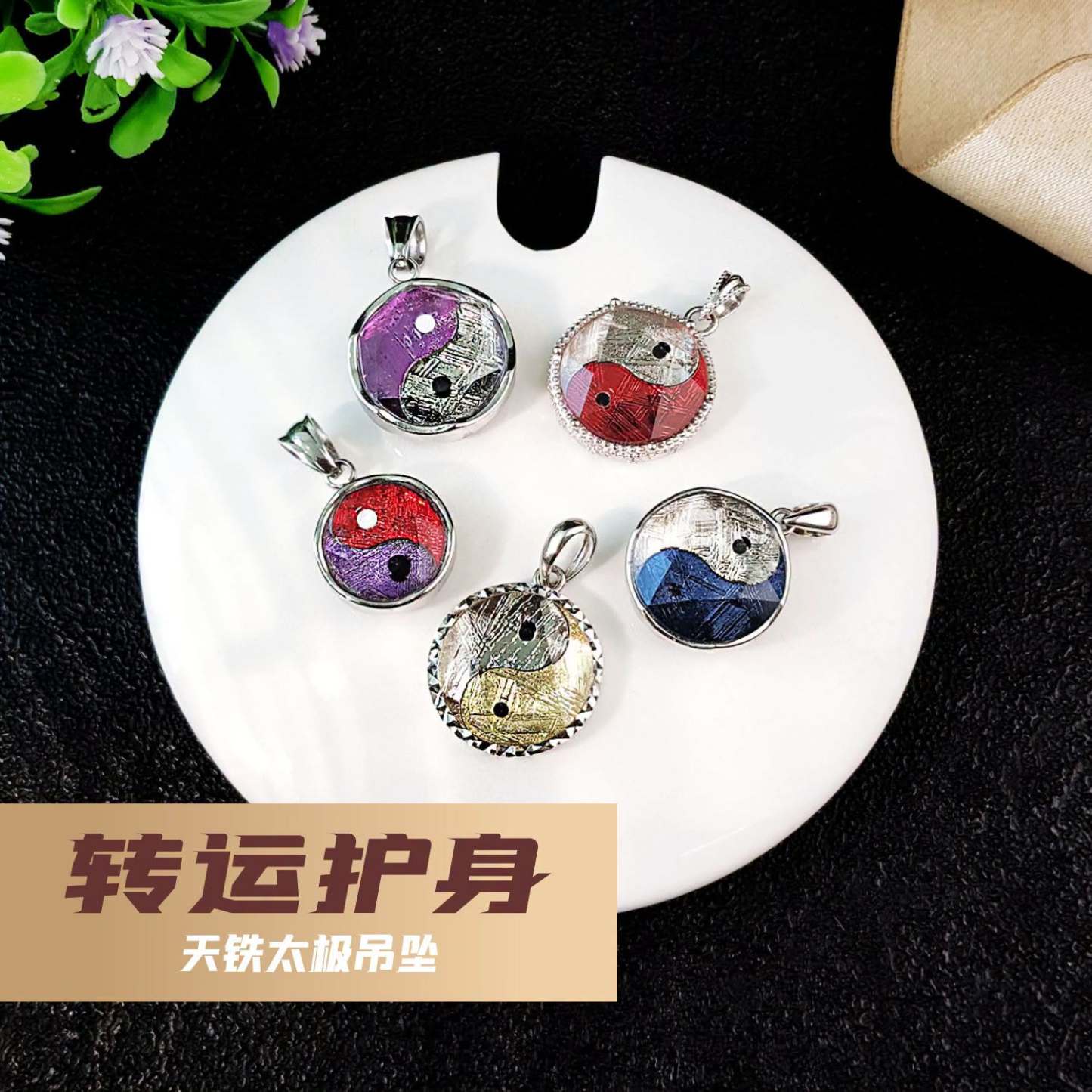 Meteorite Taiji Pendant (Double Sides) 