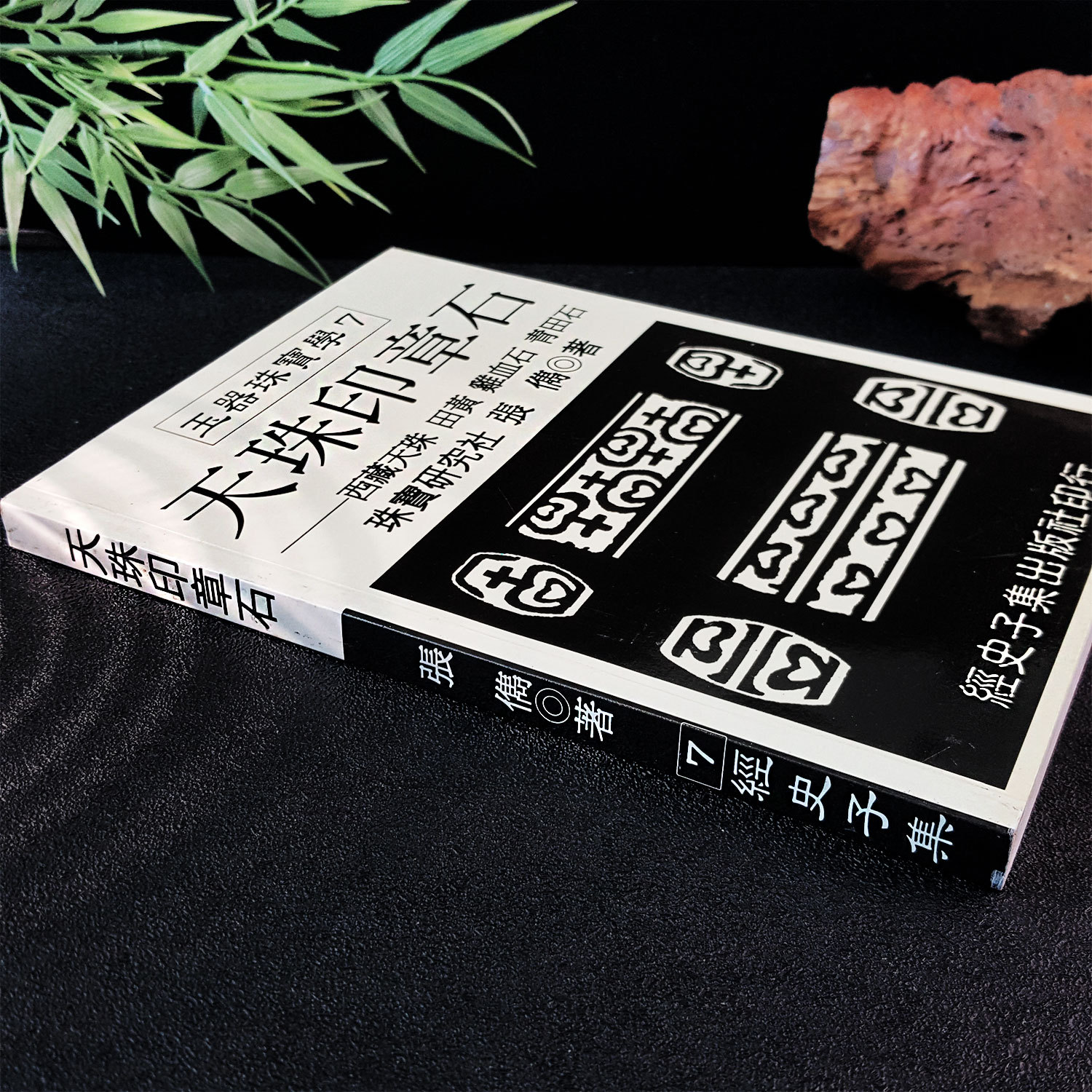 1 July - Dzi Book No 7