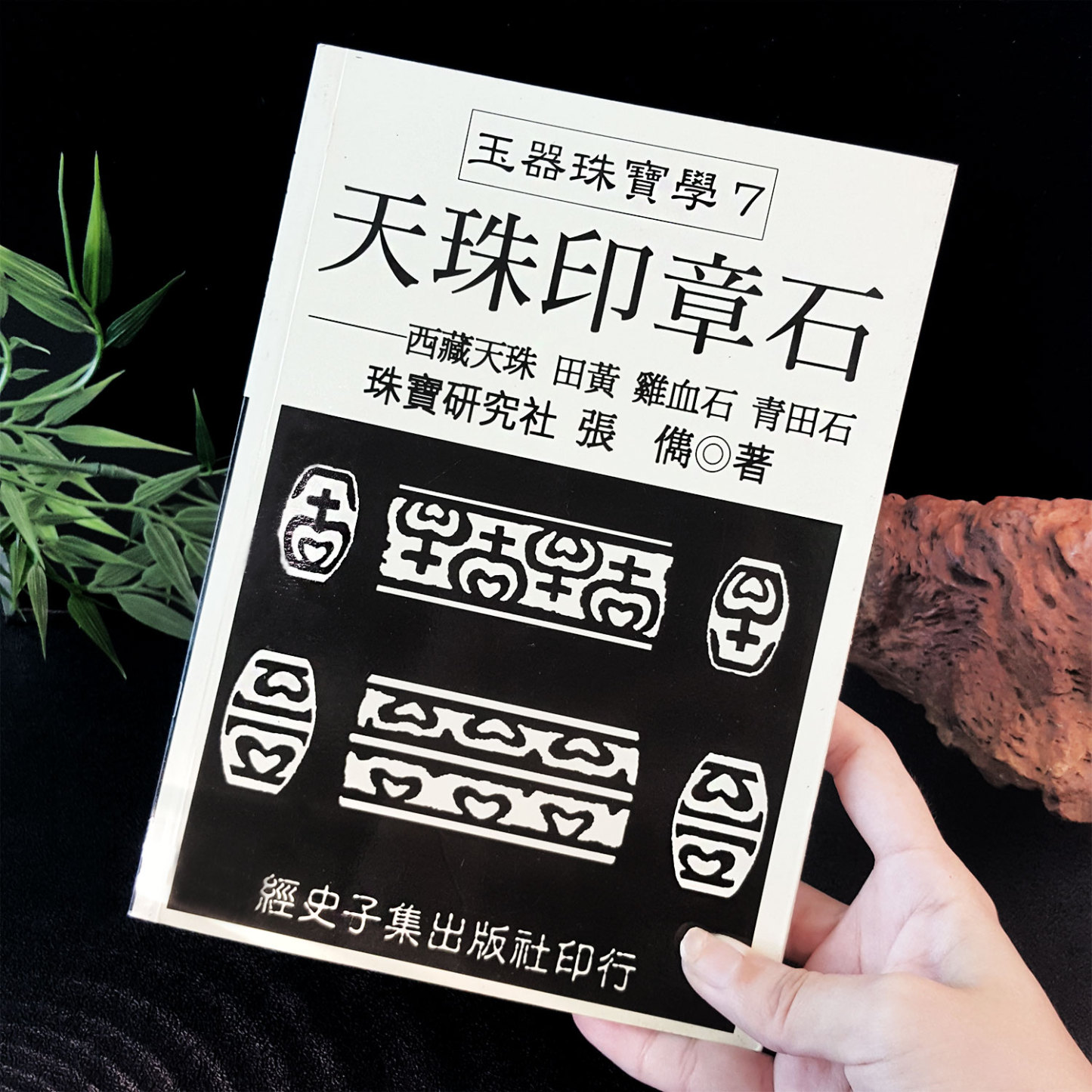 1 July - Dzi Book No 7