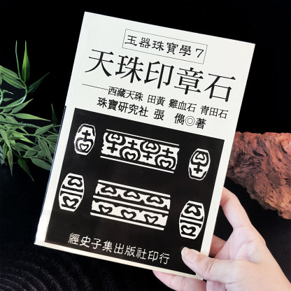 1 July - Dzi Book No 7