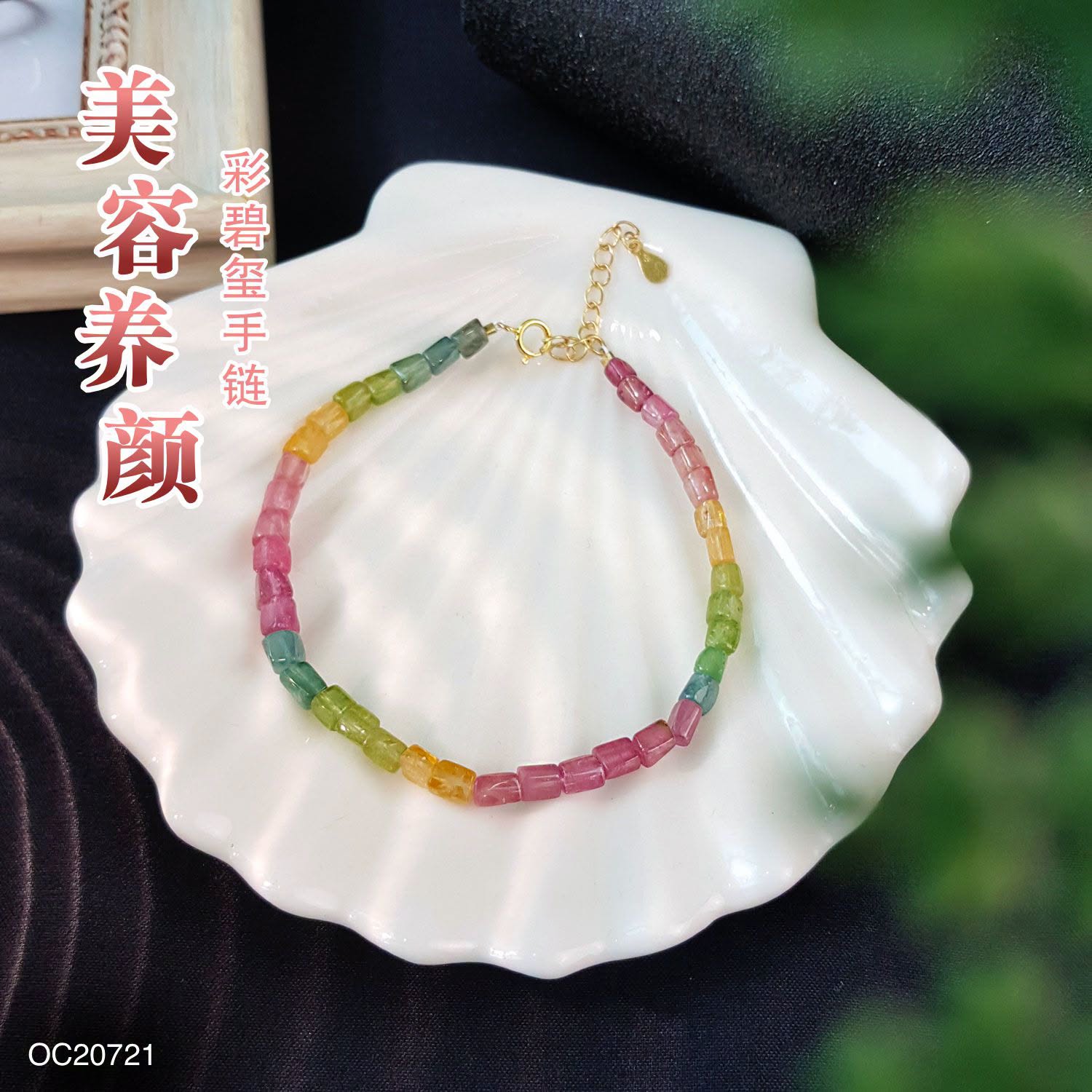 Colour Tourmaline with Hook Bracelet