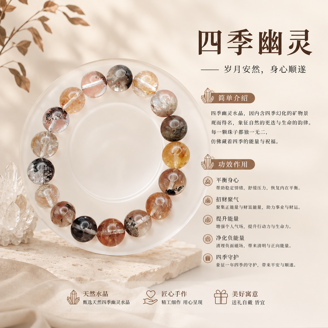 Four Season Phantom Bracelet 