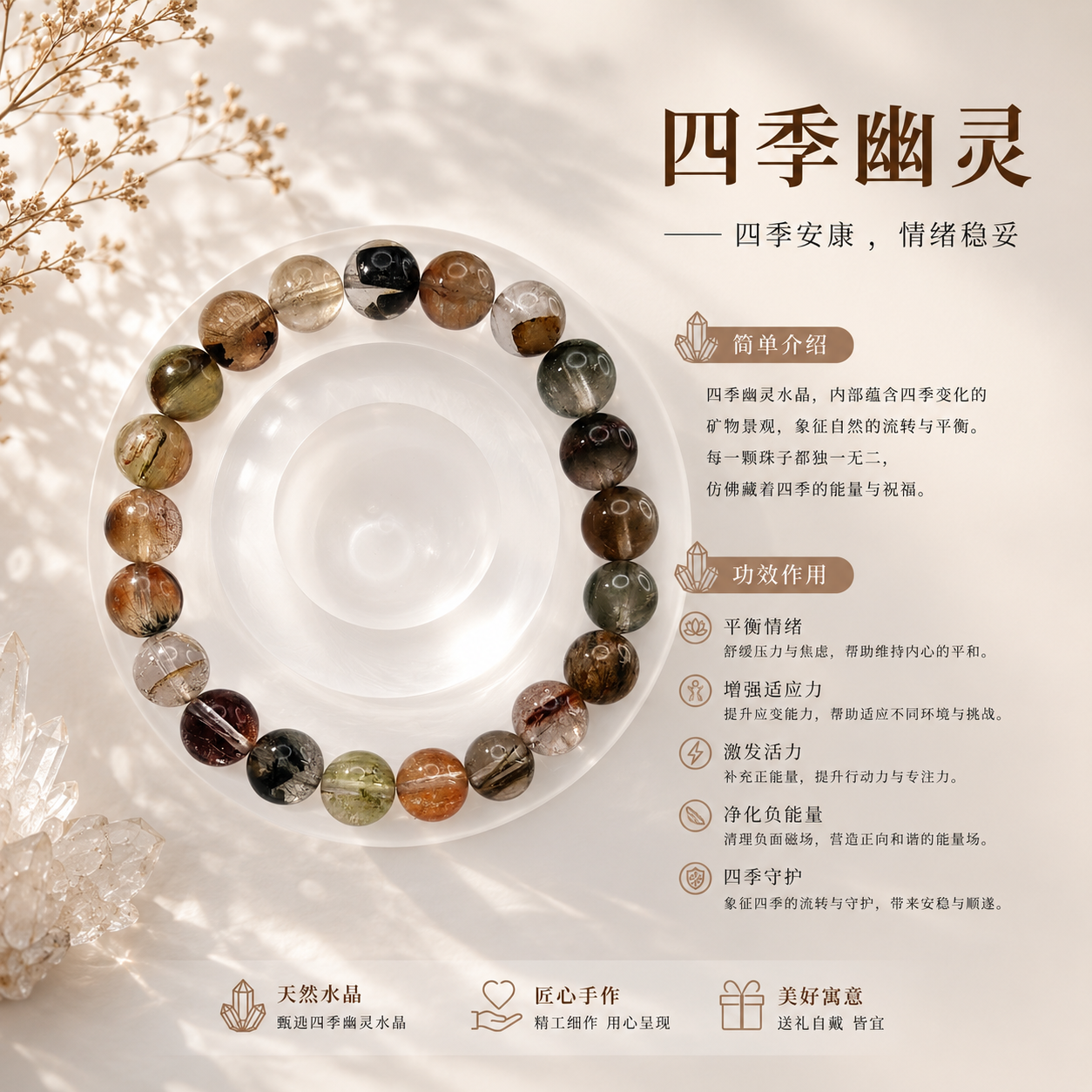 Four Season Phantom Bracelet