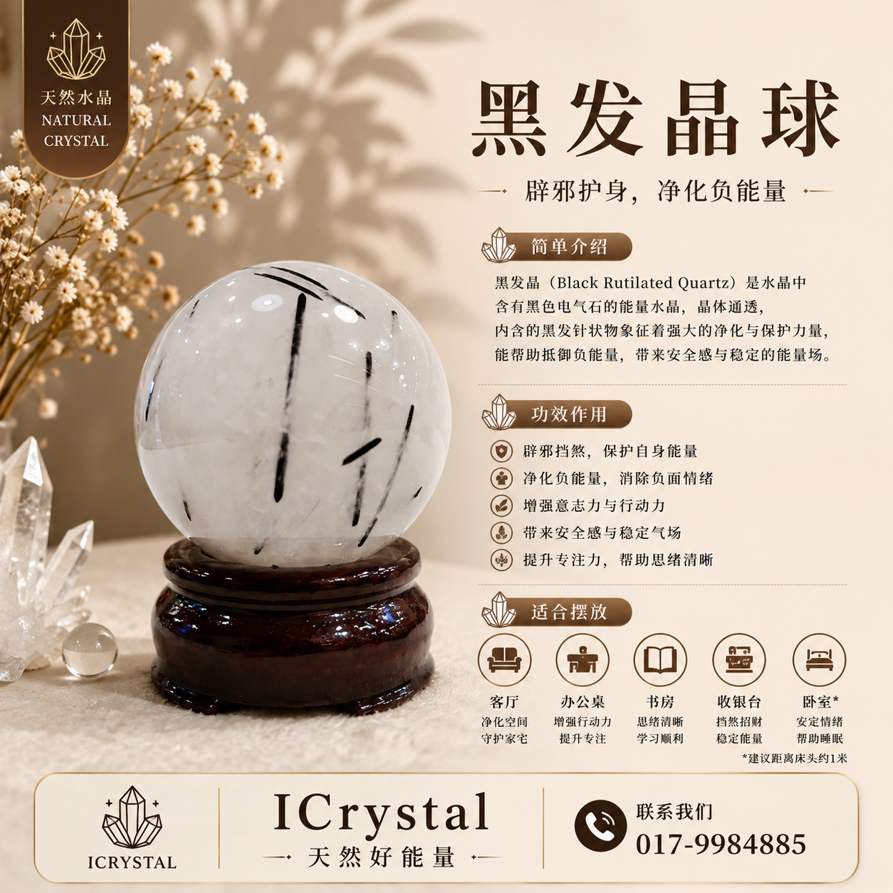 Black Rutilated Ball - 0.37 Kgs