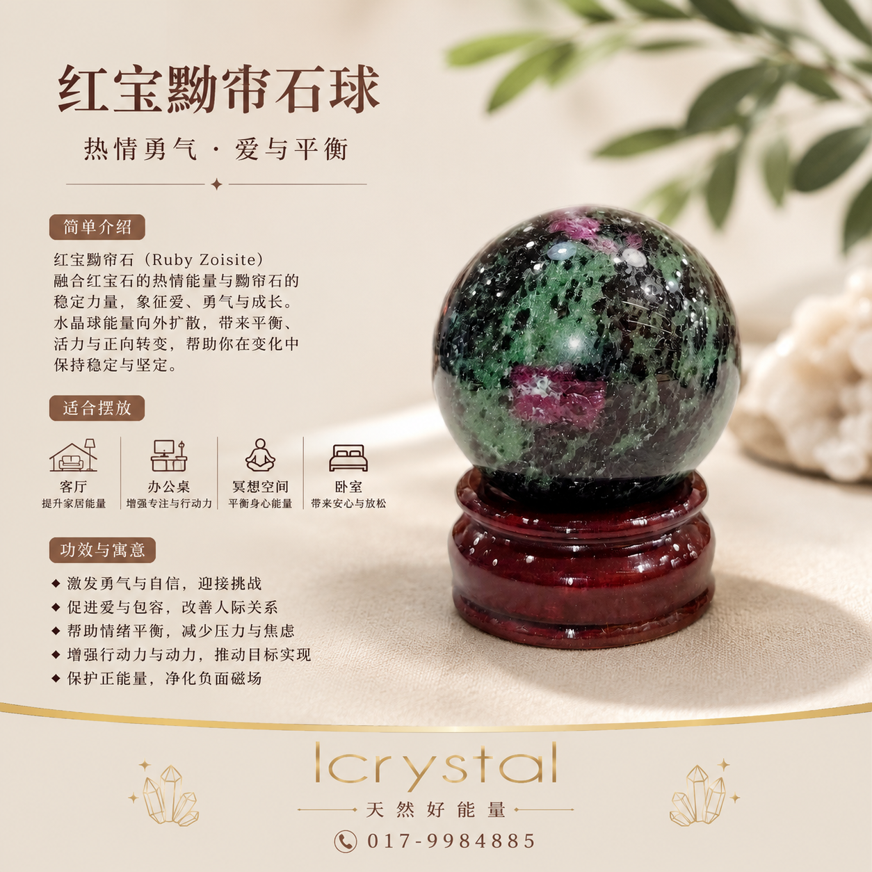 Zoisute Ruby Ball - 0.39Kgs