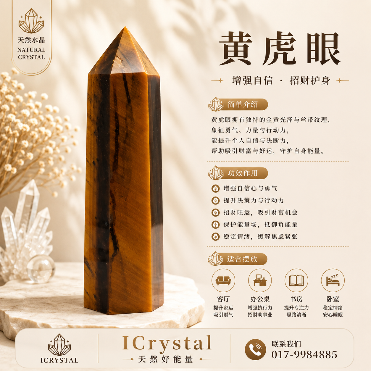 Tiger Eye Point - 0.075Kgs