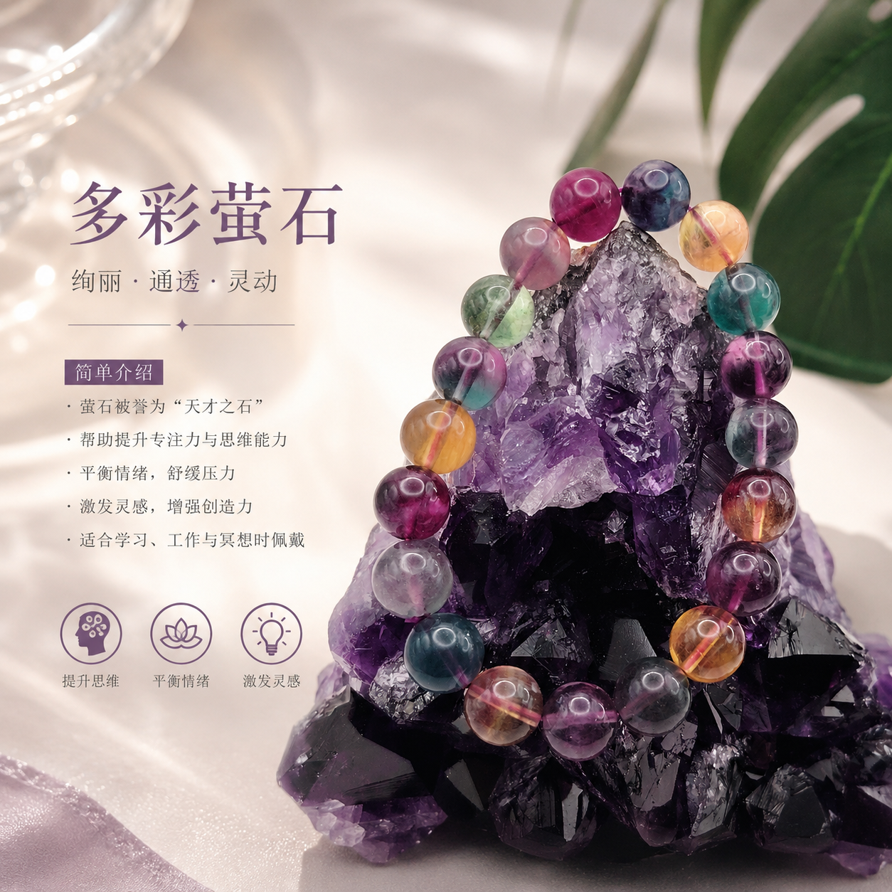 Fluorite Bracelet