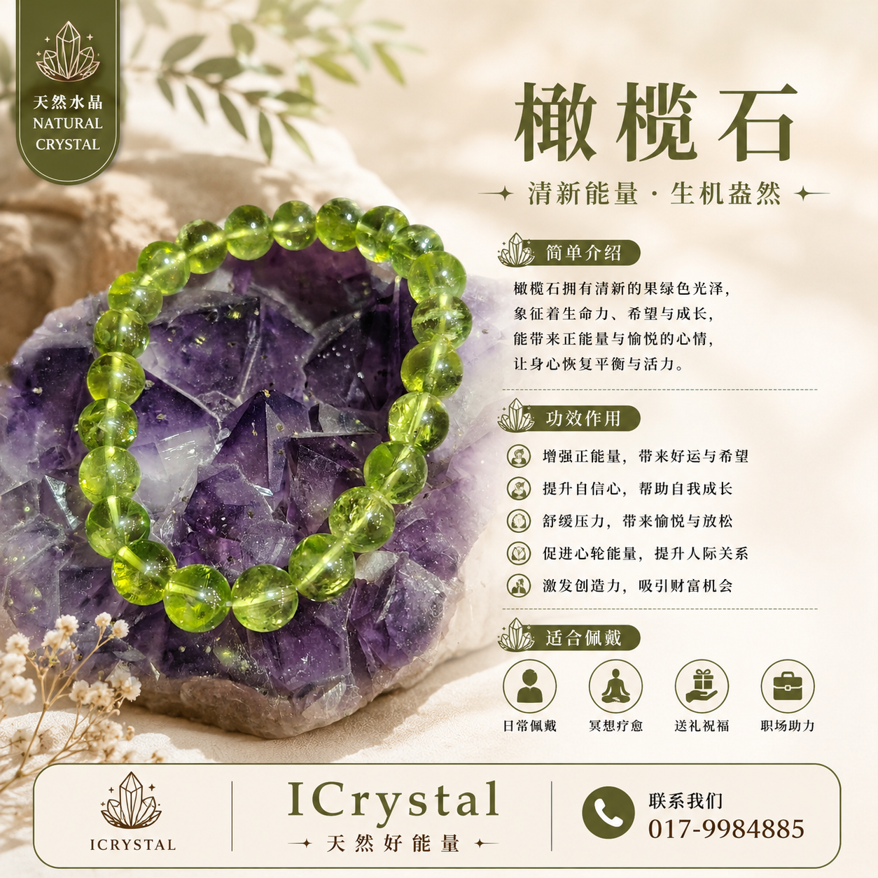 Superior Peridot Bracelet