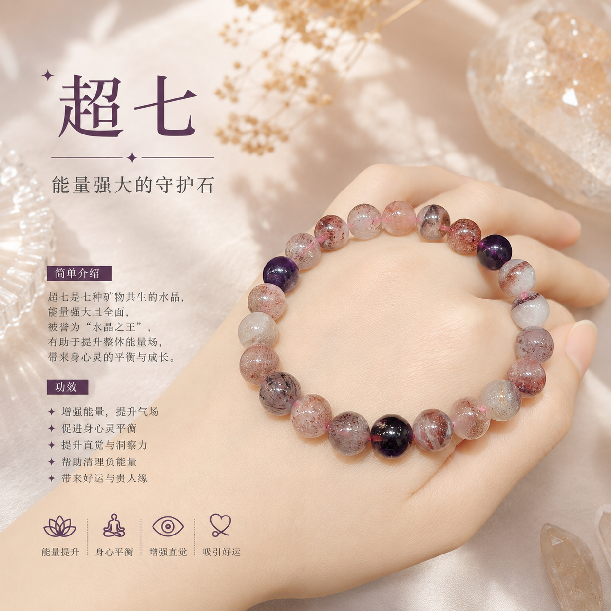Super Seven Bracelet