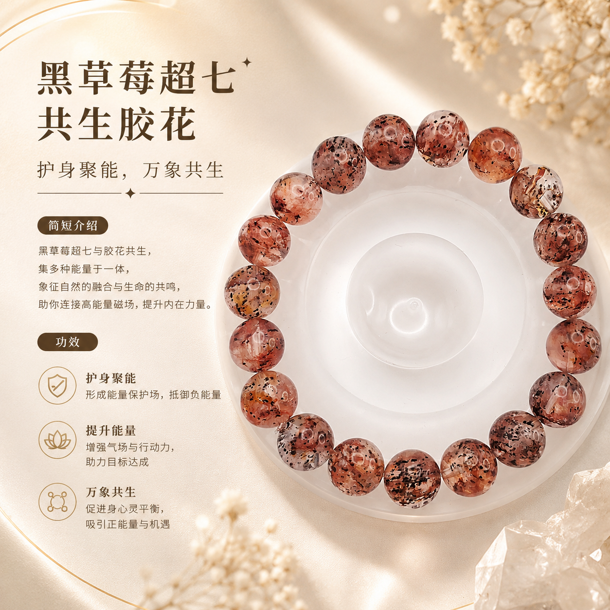 Black Strawberry Super Seven with Hematoid Bracelet