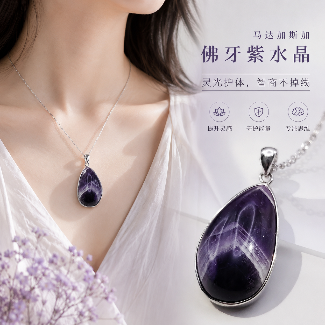 Madagascar Amethyst Pendant