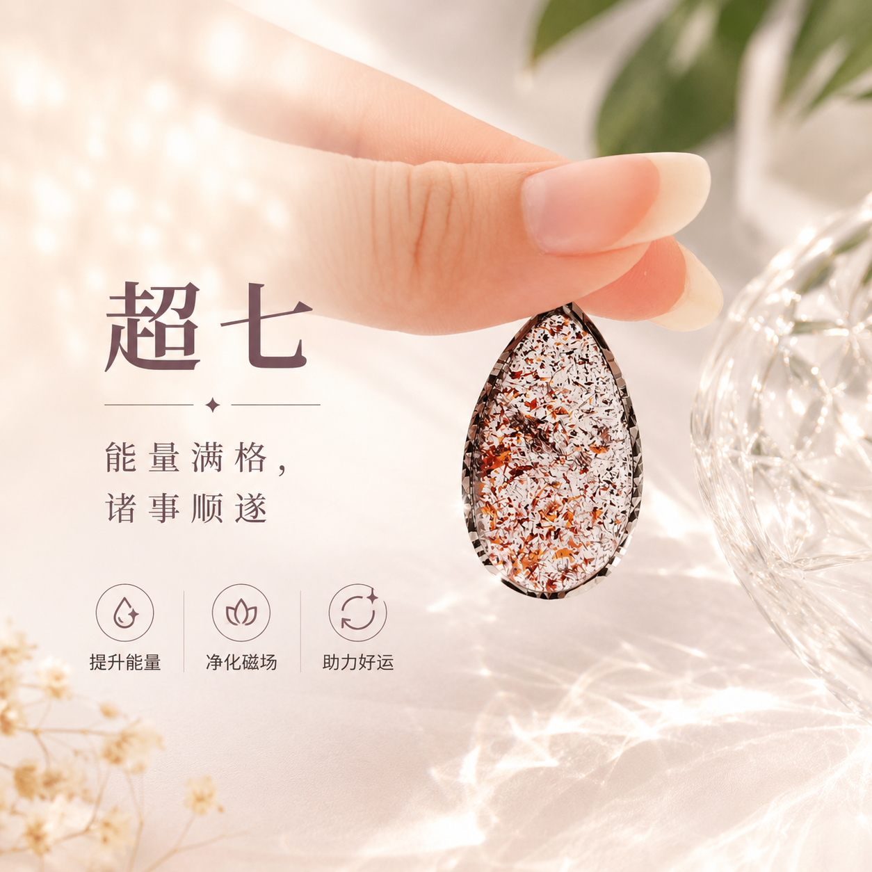 High Grade Super Seven Pendant