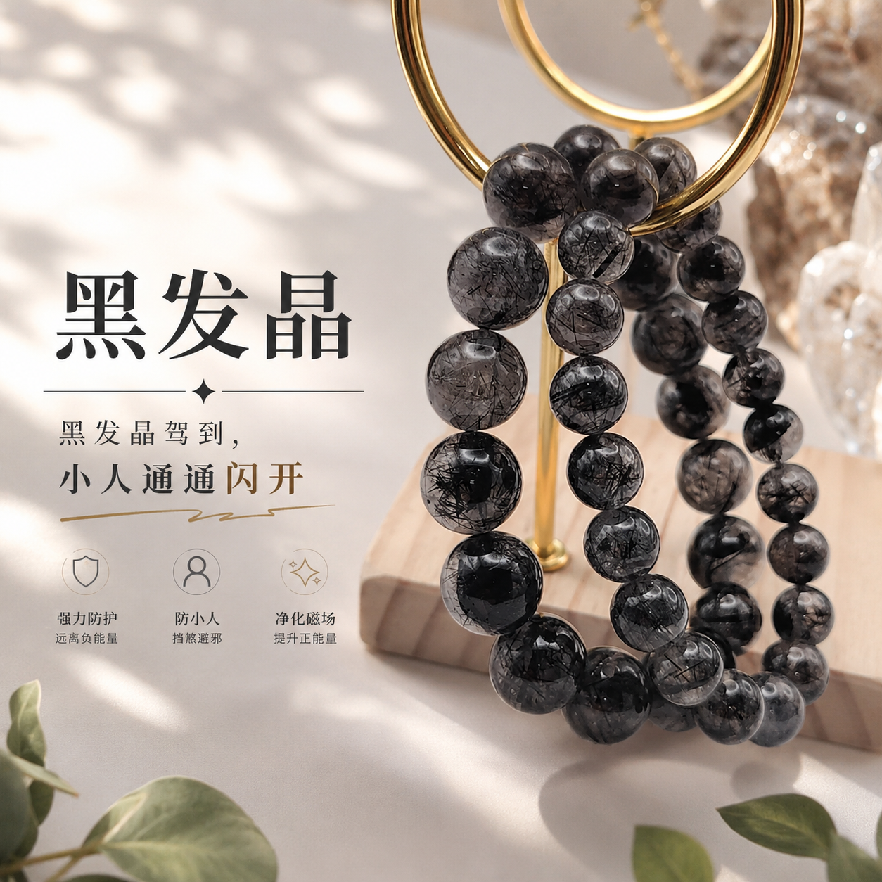 Black Rutilated Bracelet