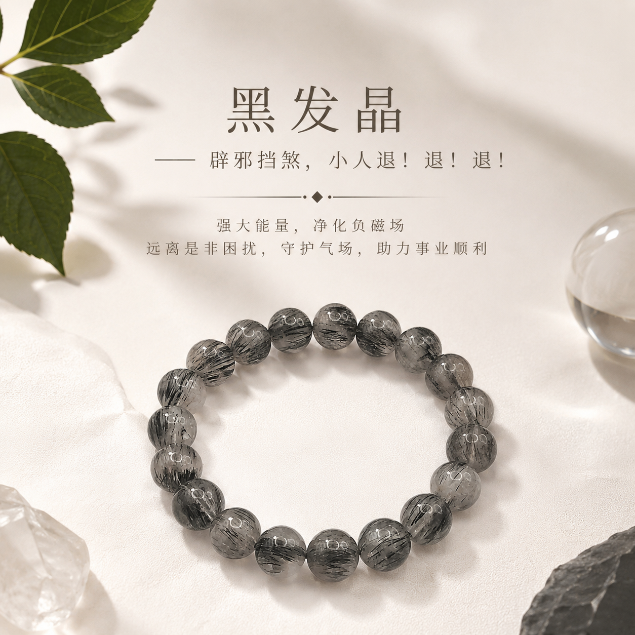 Black Rutialed Bracelet