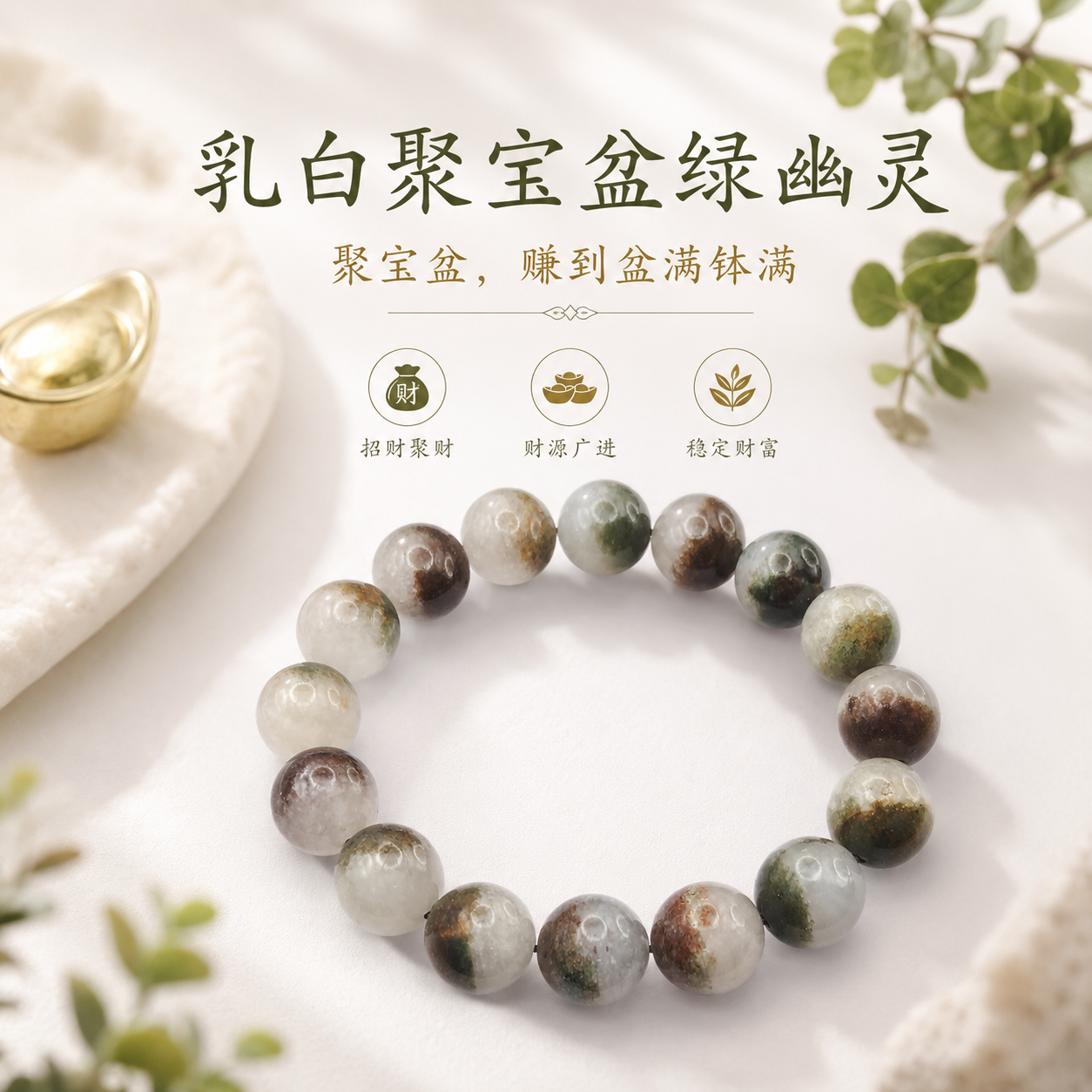 Milky White Phantom Bracelet
