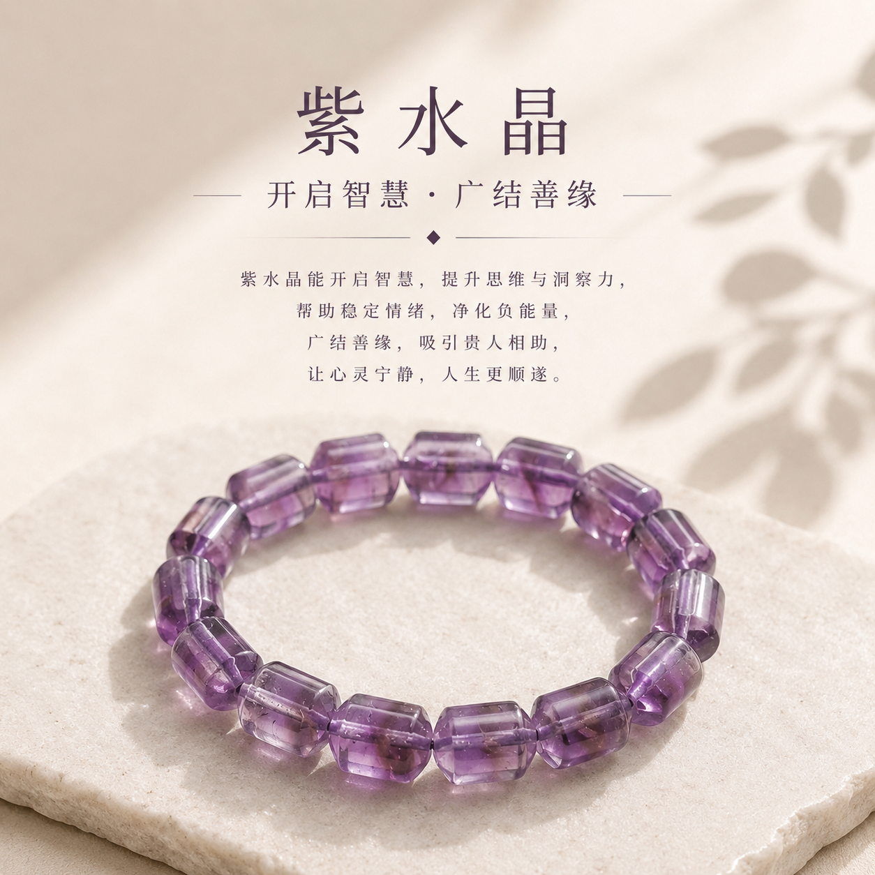 Amethyst Drum Bracelet
