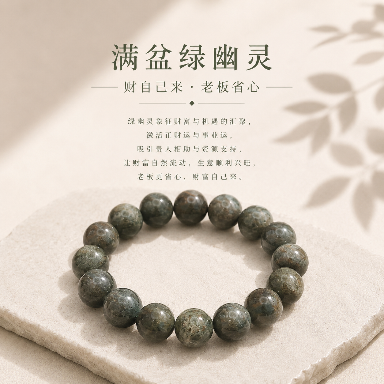 Full Basin Green Phantom Bracelet