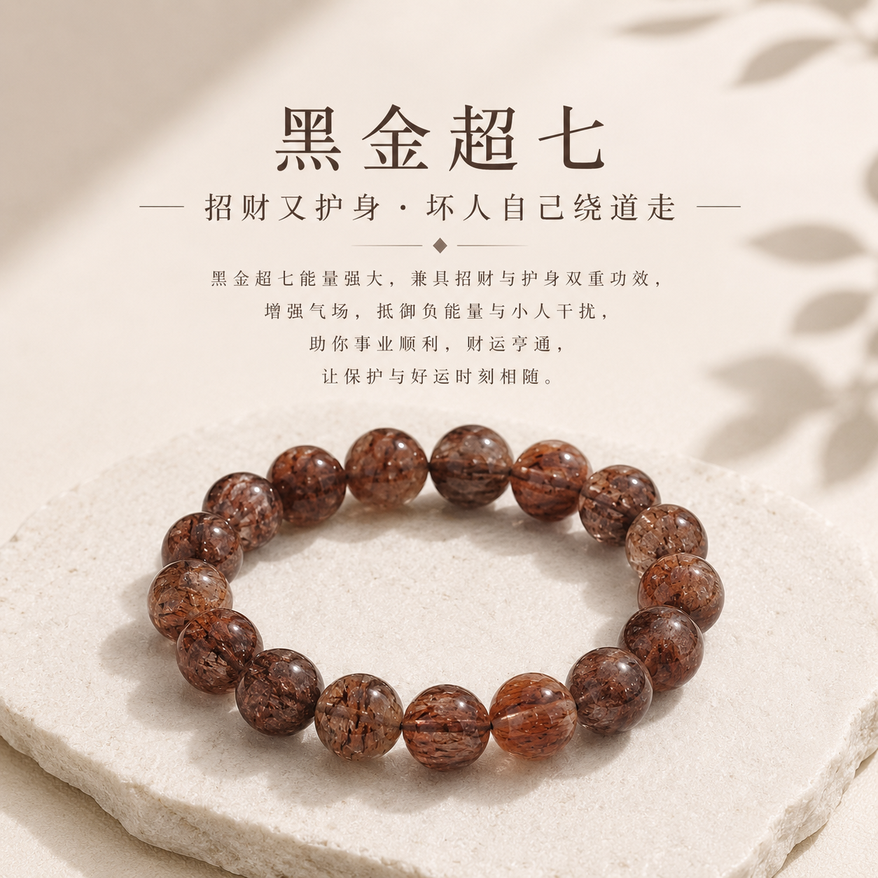 Black Gold Super Seven Bracelet