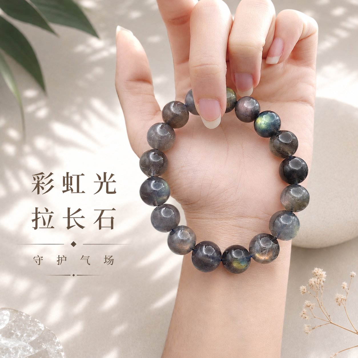Rainbow Labradorite Bracelet