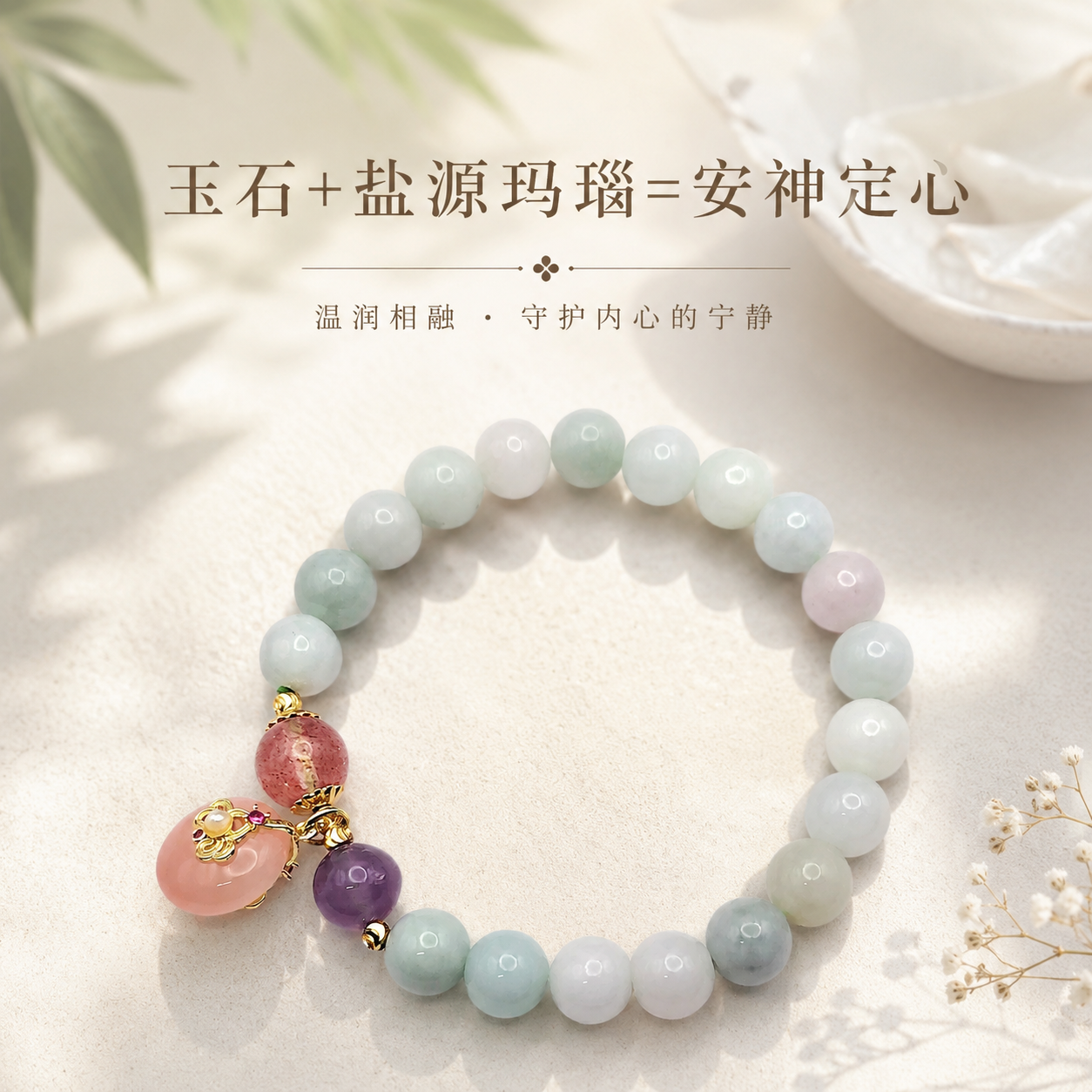 Jade with Yan Yuan Agate Peace Buckle Design Bracelet
