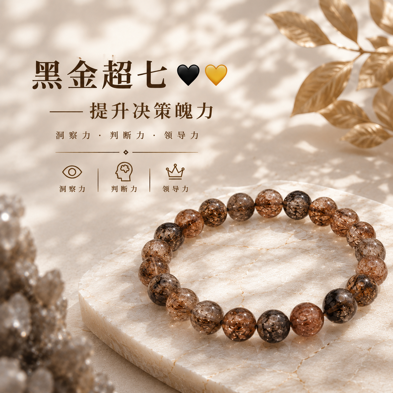 Black Gold Super Seven Bracelet