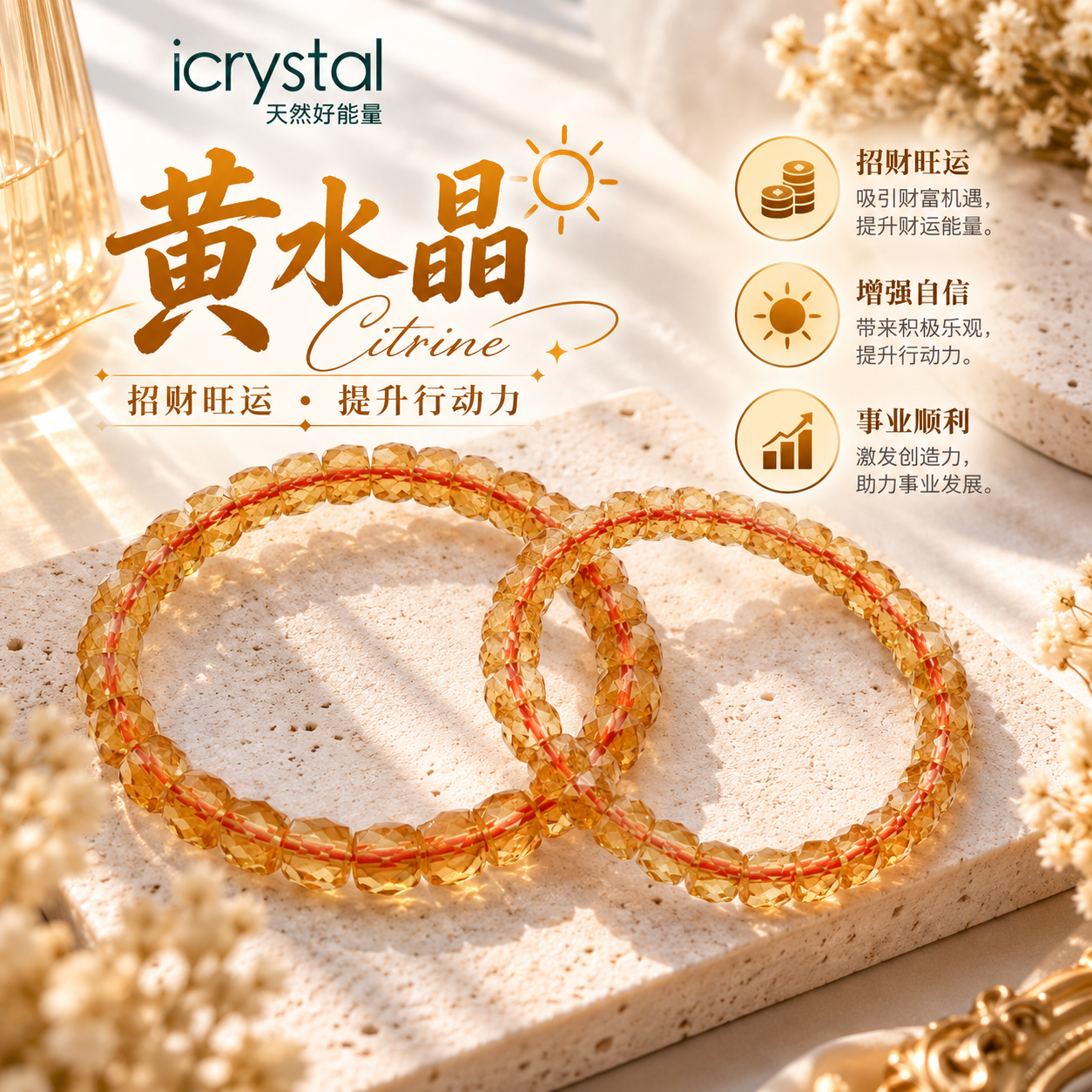 Citrine Stacked Bead Cutting Bracelet 
