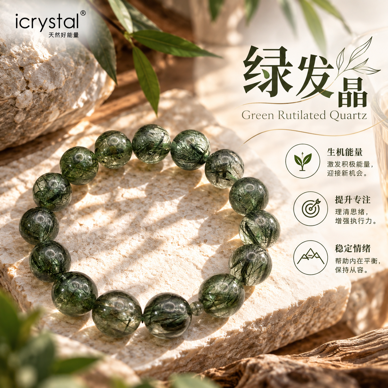 High Grade Green Rutilated Bracelet