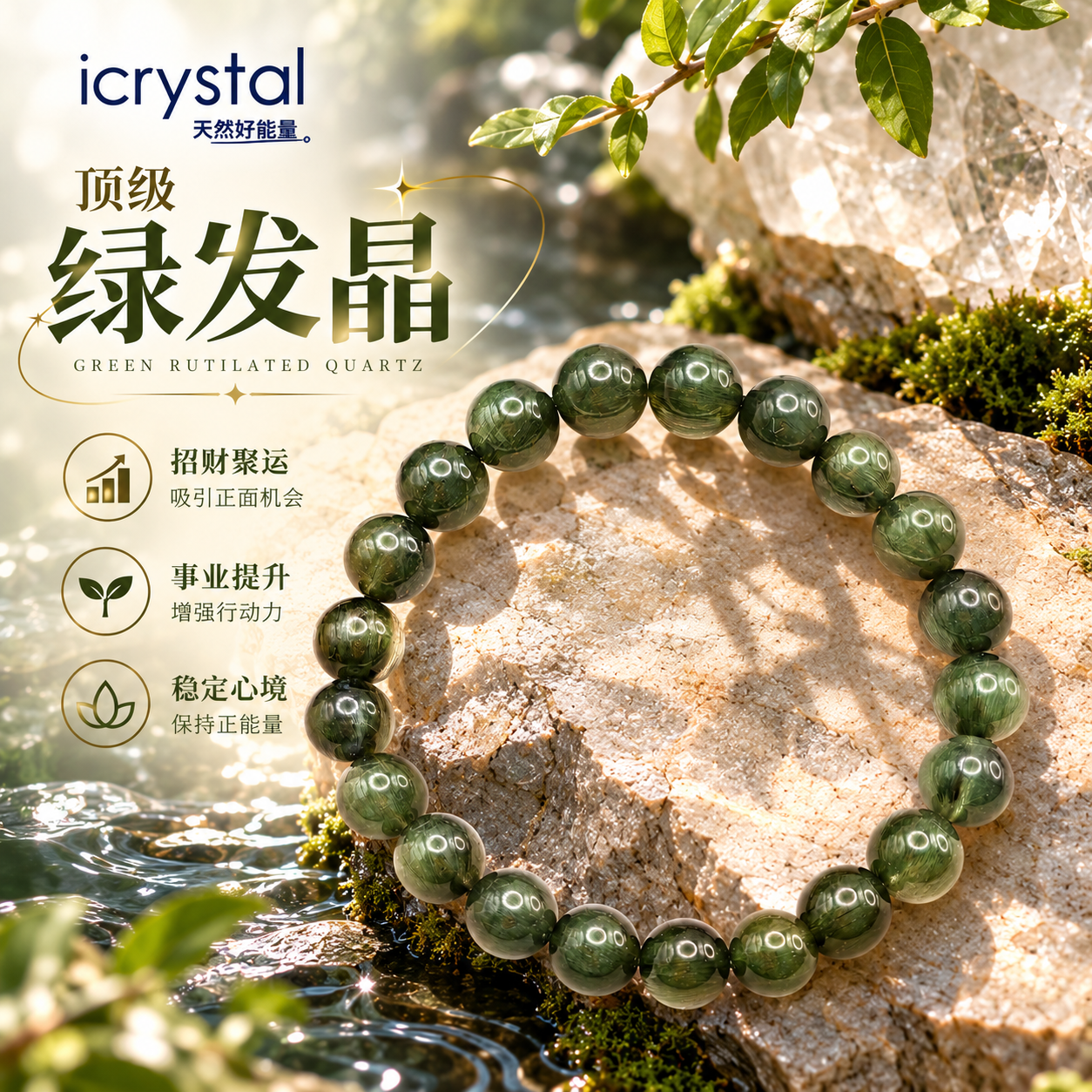 Superior Green Rutilated Bracelet