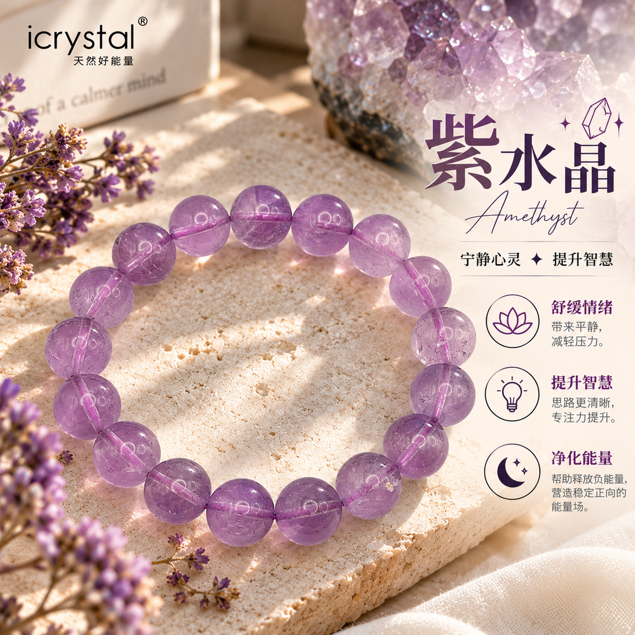 Amethyst Bracelet 